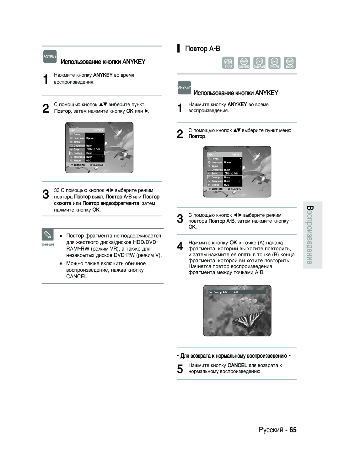 Samsung DVD-HR733/SEO manual Èó‚Úó A-B, ÑÎﬂ ‚ÓÁ‚‡Ú‡ Í ÌÓÏ‡Î¸ÌÓÏÛ ‚ÓÒÔÓËÁ‚Â‰ÂÌË˛, ÈÓ‚ÚÓ Ù‡„ÏÂÌÚ‡ ÌÂ ÔÓ‰‰ÂÊË‚‡ÂÚÒﬂ 