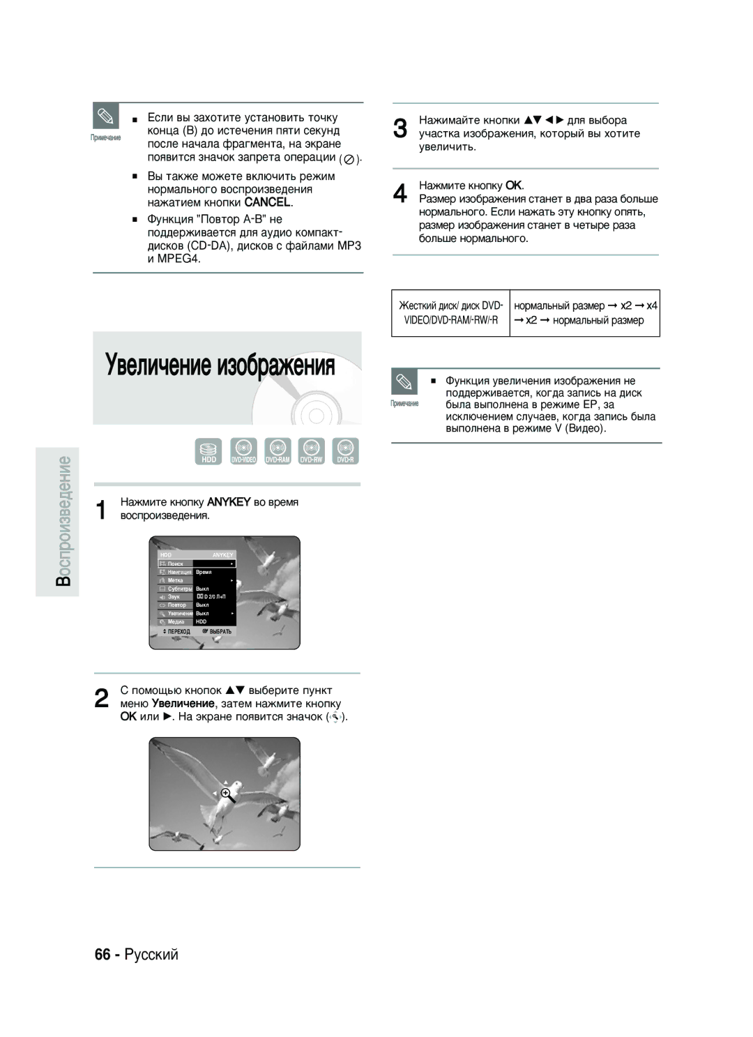 Samsung DVD-HR733/SEO manual ‚ÂÎË˜ÂÌËÂ ËÁÓ·‡ÊÂÌËﬂ, 66 êÛÒÒÍËÈ, Öòîë ‚˚ Á‡ıÓÚËÚÂ ÛÒÚ‡ÌÓ‚ËÚ¸ ÚÓ˜ÍÛ, ‡Ê‡ÚËÂÏ Íìóôíë Cancel 