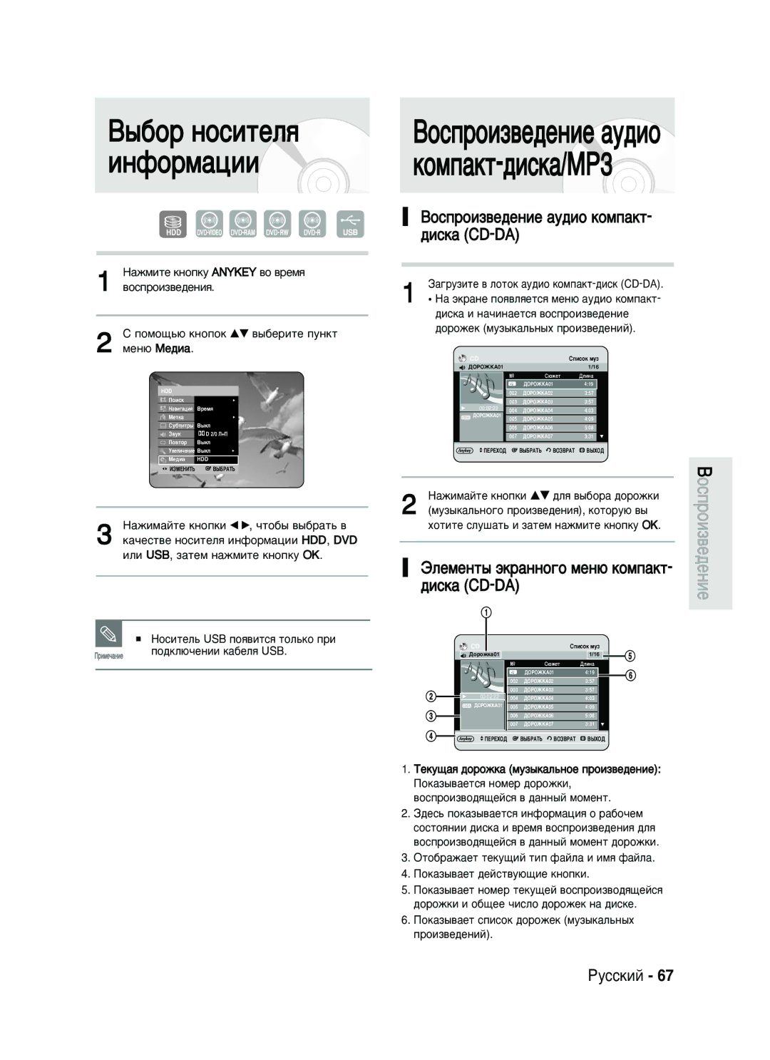 Samsung DVD-HR733/SEO manual Çóòôóëá‚Â‰Âìëâ ‡Û‰Ëó Íóïô‡Íú- ‰Ëòí‡ Cd-Da, Ùîâïâìú˚ ˝Í‡Ììó„Ó Ïâì˛ Íóïô‡Íú- ‰Ëòí‡ Cd-Da 