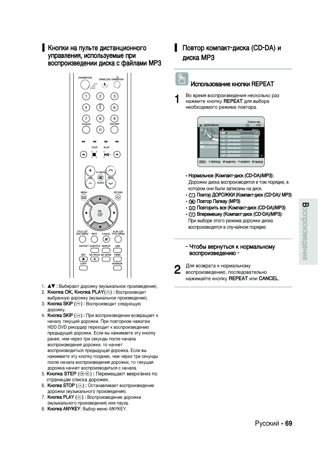 Samsung DVD-HR733/SEO manual ÈÓ‚ÚÓ ÍÓÏÔ‡ÍÚ-‰ËÒÍ‡ CD-DA Ë ‰ËÒÍ‡ MP3, ÓÚÓ·˚ ‚ÂÌÛÚ¸Òﬂ Í ÌÓÏ‡Î¸ÌÓÏÛ ‚ÓÒÔÓËÁ‚Â‰ÂÌË˛ 