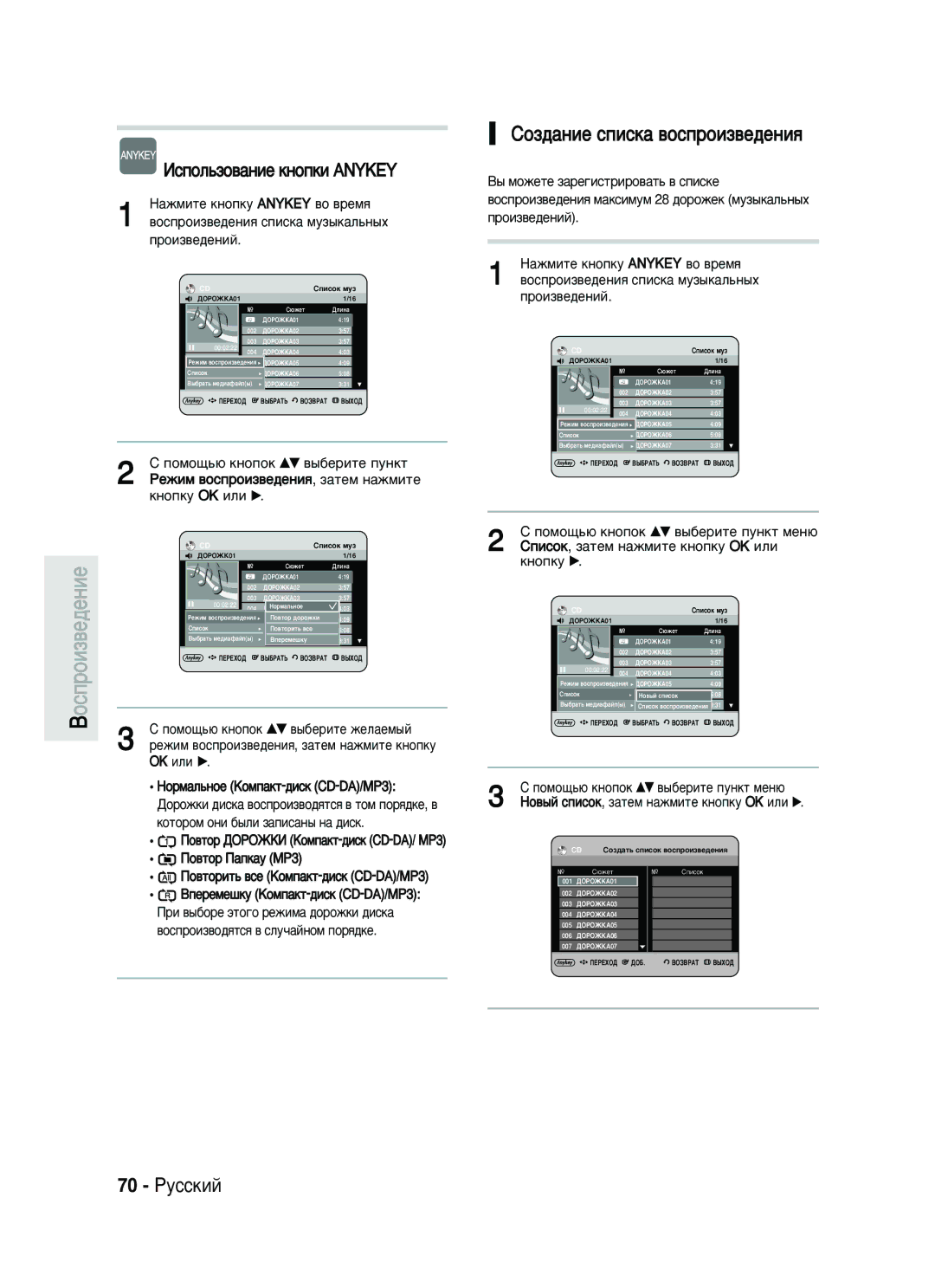 Samsung DVD-HR733/SEO manual 70 êÛÒÒÍËÈ ËÓÁ‰‡ÌËÂ ÒÔËÒÍ‡ ‚ÓÒÔÓËÁ‚Â‰ÂÌËﬂ, ‚ÓÒÔÓËÁ‚Â‰ÂÌËﬂ ÒÔËÒÍ‡ ÏÛÁ˚Í‡Î¸Ì˚ı, Óëá‚Â‰Âìëè 