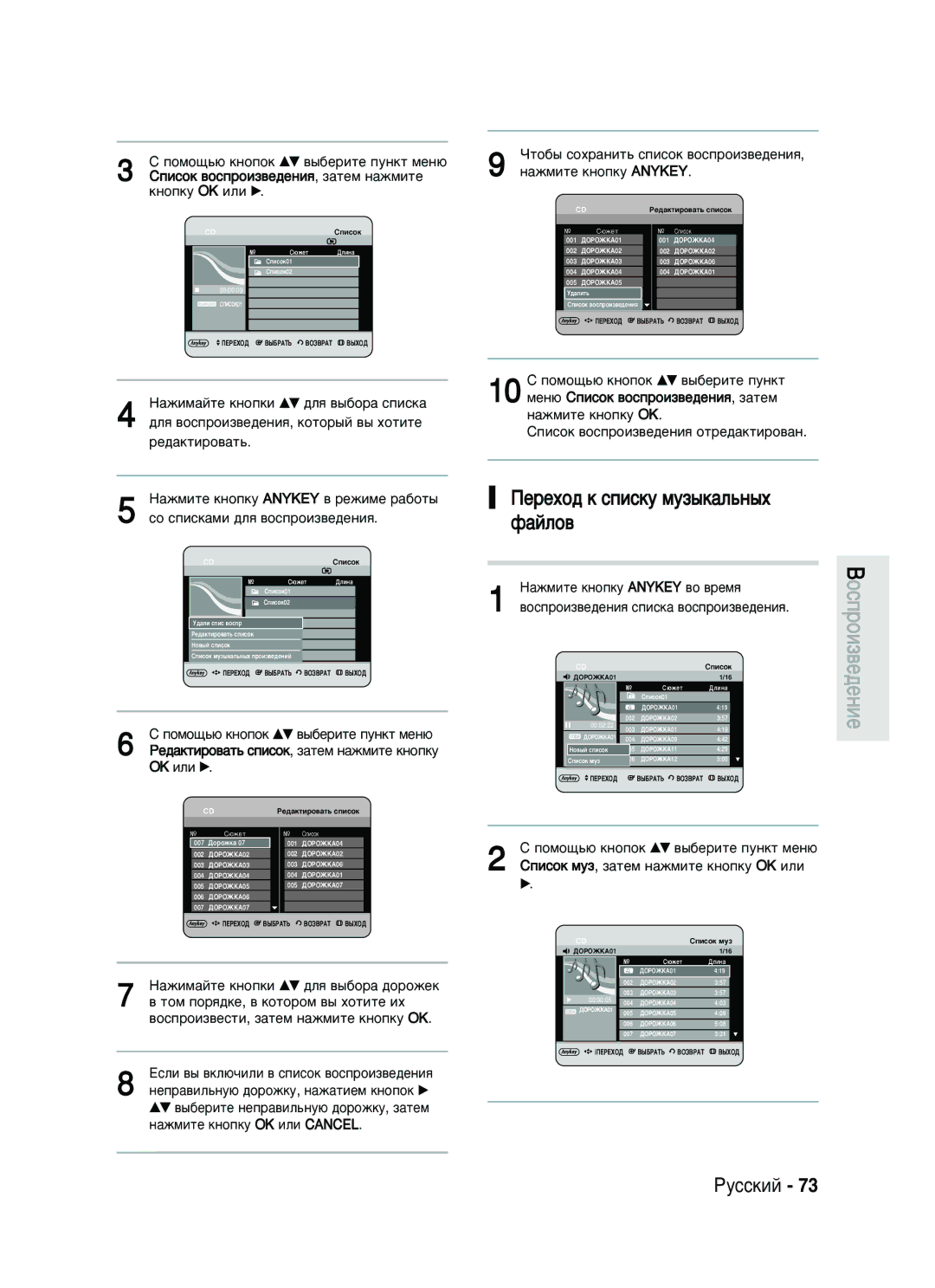 Samsung DVD-HR733/SEO manual ÈÂÂıÓ‰ Í Òôëòíû ÏÛÁ˚Í‡Î¸Ì˚ı Ù‡ÈÎÓ‚, ‡ÊÏËÚÂ Íìóôíû Anykey ‚ ÂÊËÏÂ ‡·ÓÚ˚ 