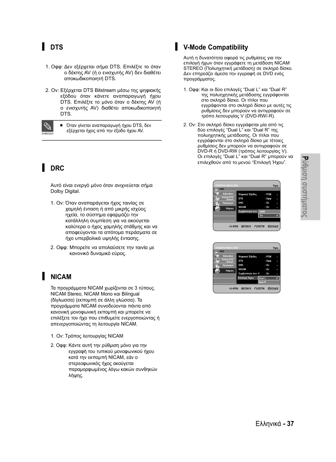 Samsung DVD-HR730/EUR, DVD-HR734/EUR manual Dts, Mode Compatibility 