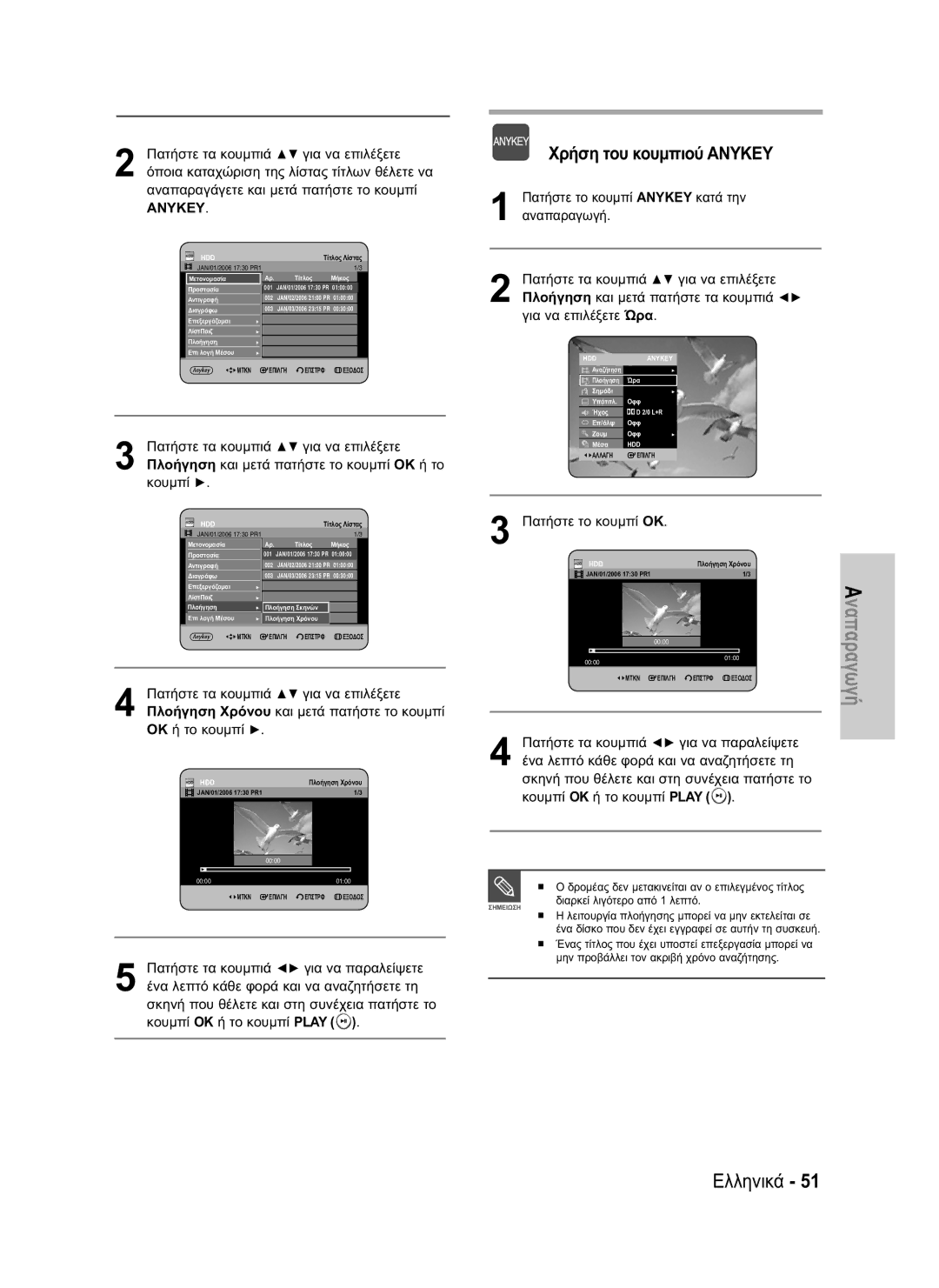 Samsung DVD-HR730/EUR, DVD-HR734/EUR manual Anykey 