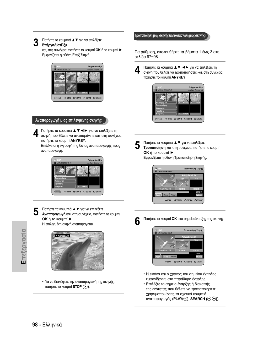 Samsung DVD-HR734/EUR, DVD-HR730/EUR manual 98 Ελληνικά, ΕπξργσΛίστΠξμ 