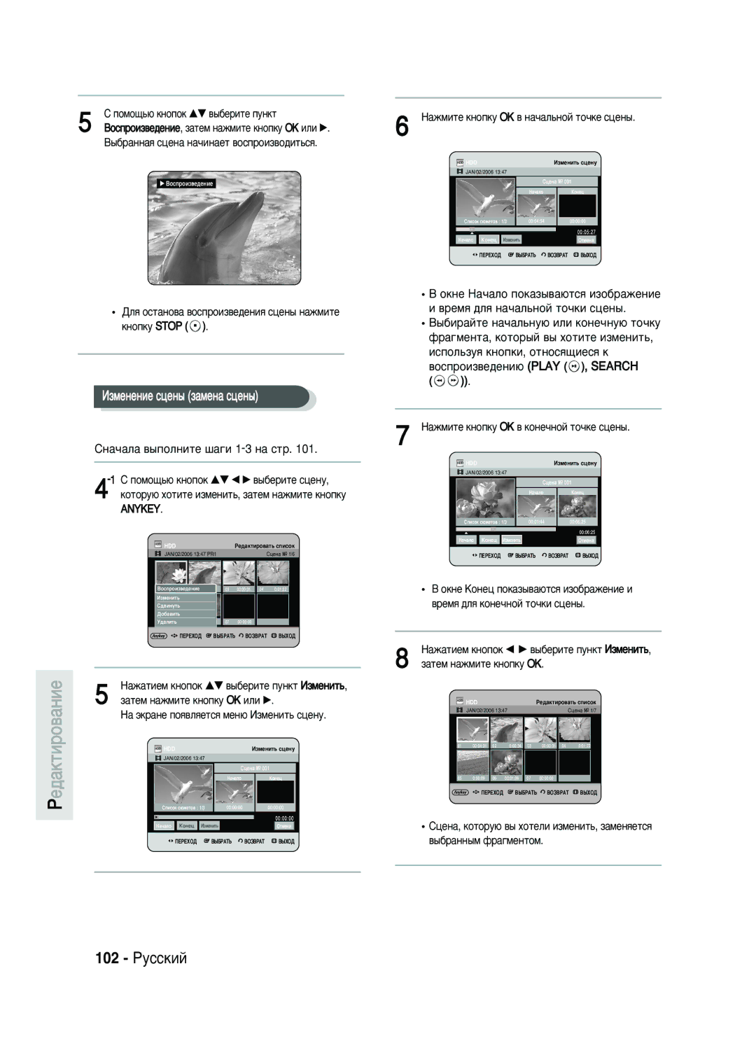 Samsung DVD-HR735/SEO manual 102 êÛÒÒÍËÈ, Àáïâìâìëâ Òˆâì˚ Á‡Ïâì‡ Òˆâì˚, ‚ÓÒÔÓËÁ‚Â‰ÂÌË˛ Play , Search 