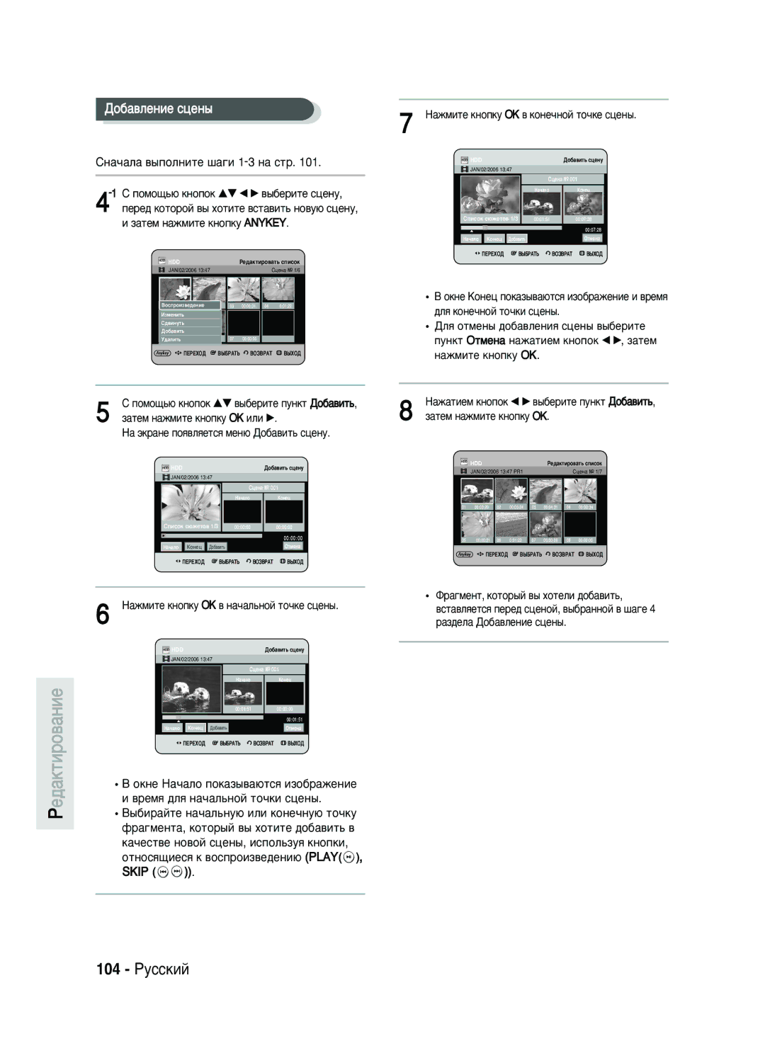 Samsung DVD-HR735/SEO 104 êÛÒÒÍËÈ, Ñó·‡‚Îâìëâ Òˆâì˚, ÔÓÏÓ˘¸˛ Íìóôóí …† œ √ ‚˚·ÂËÚÂ ÒˆÂÌÛ, ‡ÚÂÏ Ì‡ÊÏËÚÂ Íìóôíû Anykey 