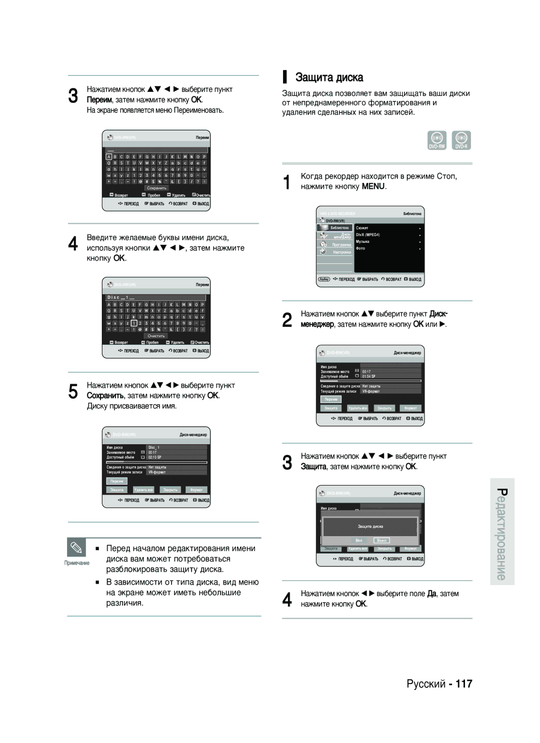 Samsung DVD-HR735/SEO manual ‡˘Ëú‡ ‰Ëòí‡, ÈÂÂ‰ Ì‡˜‡ÎÓÏ Â‰‡ÍÚËÓ‚‡ÌËﬂ Ëïâìë, ‚Â‰ËÚÂ ÊÂÎ‡ÂÏ˚Â ·ÛÍ‚˚ Ëïâìë ‰ËÒÍ‡ 