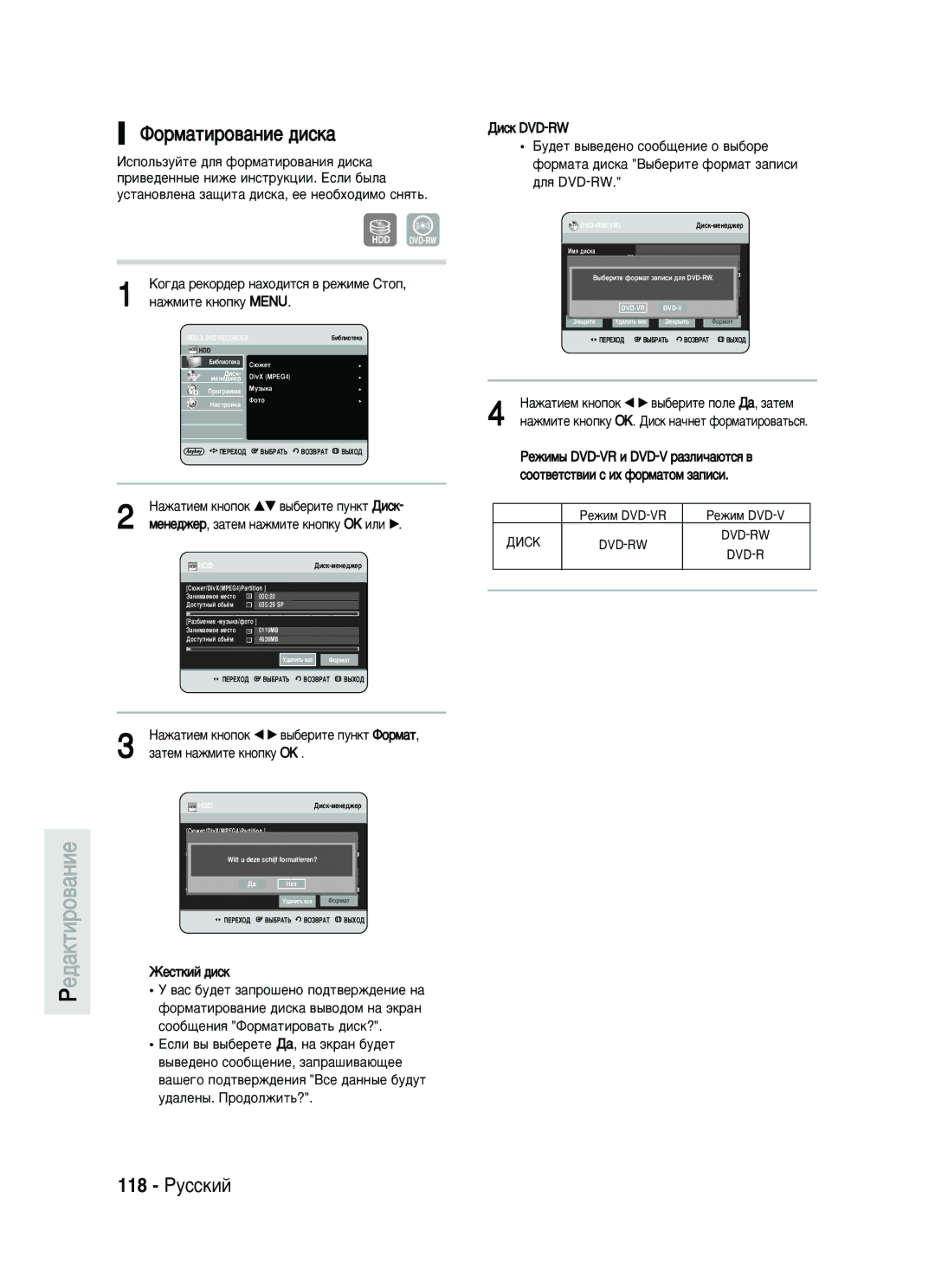 Samsung DVD-HR735/SEO manual Îóï‡Úëó‚‡Ìëâ ‰Ëòí‡, 118 êÛÒÒÍËÈ, Ñëòí DVD-RW ÅÛ‰ÂÚ ‚˚‚Â‰ÂÌÓ ÒÓÓ·˘ÂÌËÂ Ó ‚˚·ÓÂ 