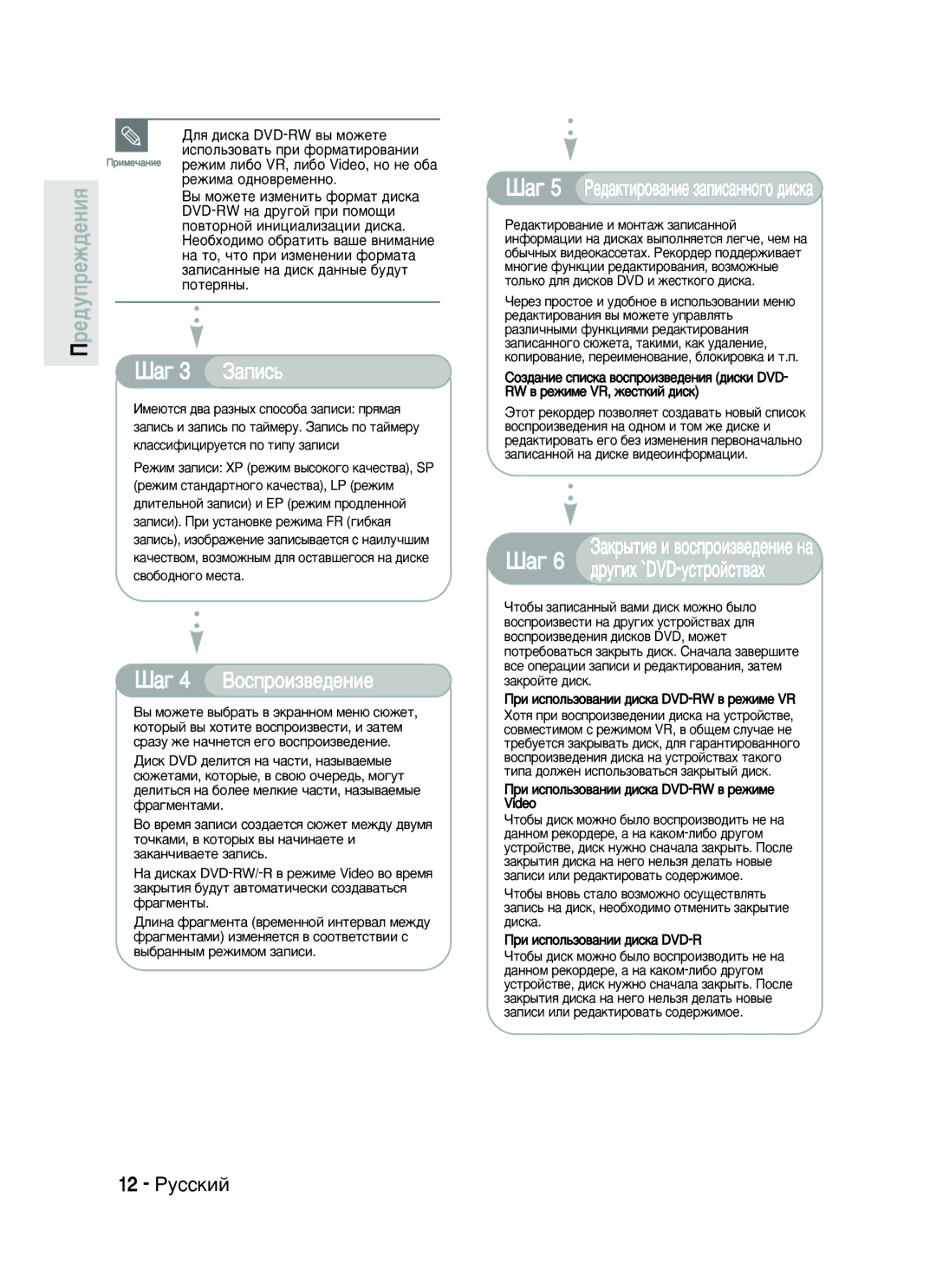 Samsung DVD-HR735/SEO manual 12 êÛÒÒÍËÈ, ‰Û„Ëı `DVD-ÛÒÚÓÈÒÚ‚‡ı, ÑÎﬂ ‰ËÒÍ‡ DVD-RW ‚˚ Ïóêâúâ, Âêëï‡ Ó‰Ìó‚Âïâììó 