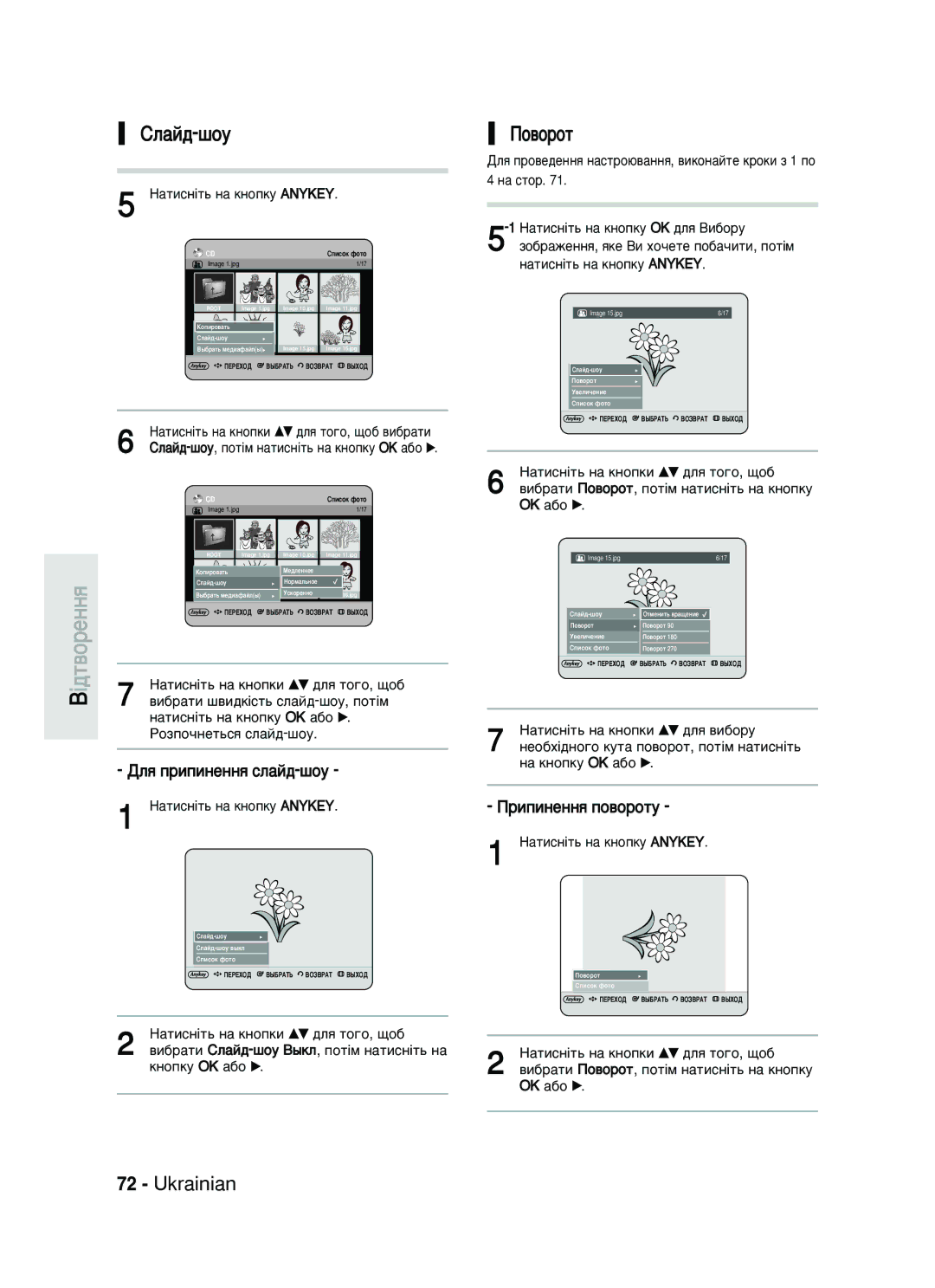 Samsung DVD-HR735/SEO manual ÑÎﬂ ÔËÔËÌÂÌÌﬂ ÒÎ‡È‰-¯ÓÛ, ËÔËÌÂÌÌﬂ ÔÓ‚ÓÓÚÛ 