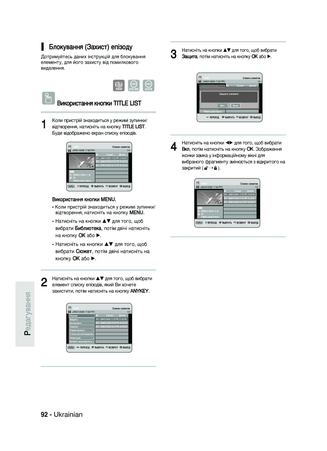 Samsung DVD-HR735/SEO manual ÅÎÓÍÛ‚‡ÌÌﬂ á‡ıËÒÚ ÂÔ¥ÁÓ‰Û, ‡˘ËÚ‡, ÔÓÚ¥Ï Ì‡ÚËÒÌ¥Ú¸ Ì‡ Íìóôíû OK ‡·Ó √ 