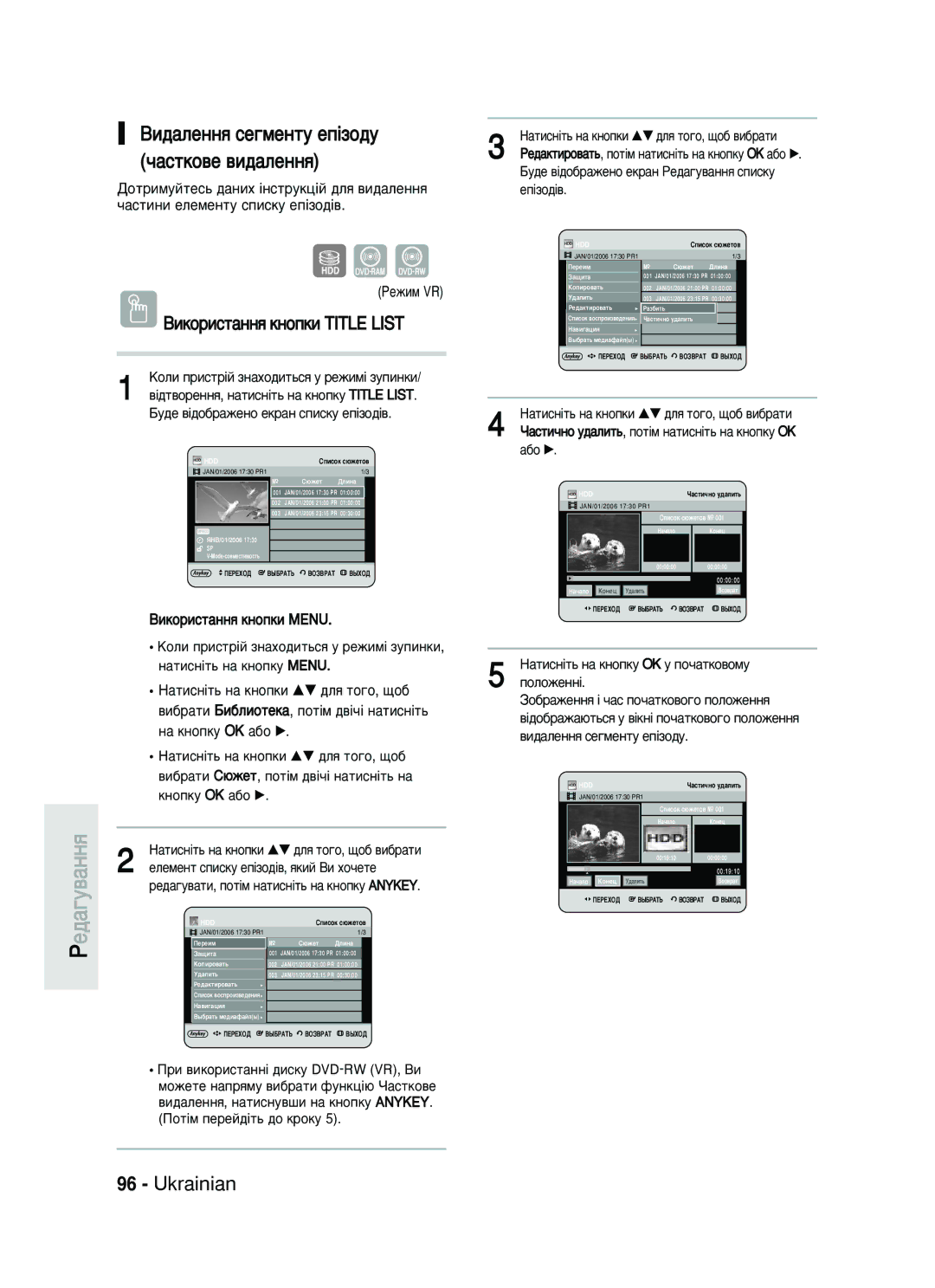 Samsung DVD-HR735/SEO ÇË‰‡ÎÂÌÌﬂ ÒÂ„ÏÂÌÚÛ ÂÔ¥ÁÓ‰Û ˜‡ÒÚÍÓ‚Â ‚Ë‰‡ÎÂÌÌﬂ, ÊÂ‰‡ÍÚËÓ‚‡Ú¸, ÔÓÚ¥Ï Ì‡ÚËÒÌ¥Ú¸ Ì‡ Íìóôíû OK ‡·Ó √ 