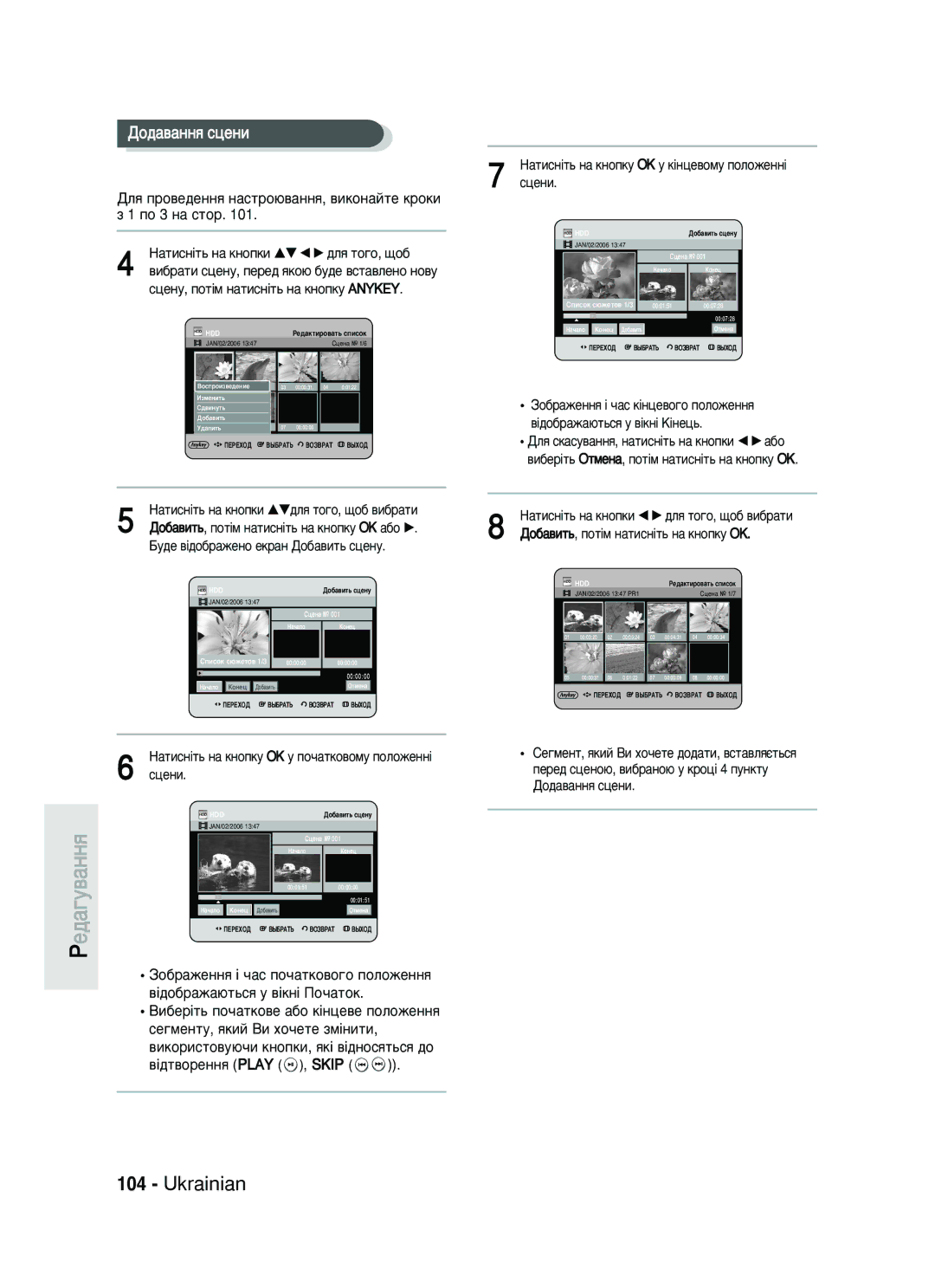 Samsung DVD-HR735/SEO ÑÓ‰‡‚‡ÌÌﬂ ÒˆÂÌË, ‡ÚËÒÌ¥Ú¸ Ì‡ Íìóôíë …† œ √ ‰Îﬂ ÚÓ„Ó, ˘Ó·, ÒˆÂÌÛ, ÔÓÚ¥Ï Ì‡ÚËÒÌ¥Ú¸ Ì‡ Íìóôíû Anykey 