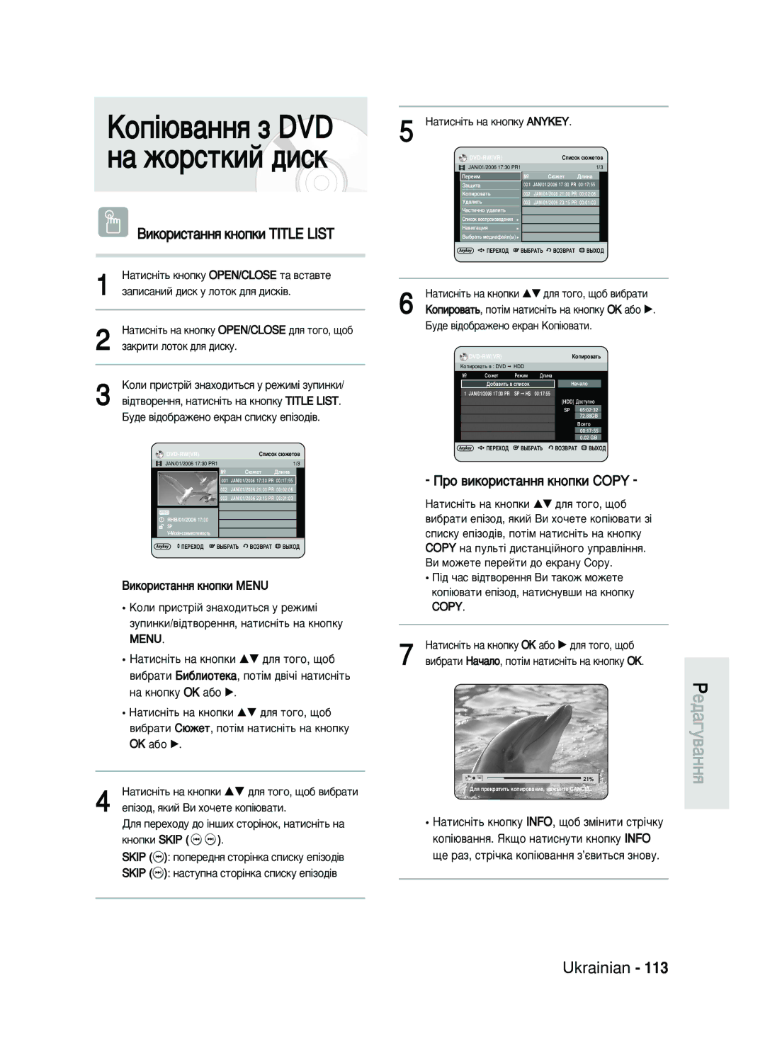 Samsung DVD-HR735/SEO manual ‡ÚËÒÌ¥Ú¸ Íìóôíû OPEN/CLOSE Ú‡ ‚ÒÚ‡‚ÚÂ, ‡ÔËÒ‡ÌËÈ ‰ËÒÍ Û Îóúóí ‰Îﬂ ‰ËÒÍ¥‚, ‡ÚËÒÌ¥Ú¸ Ì‡ Íìóôíû 