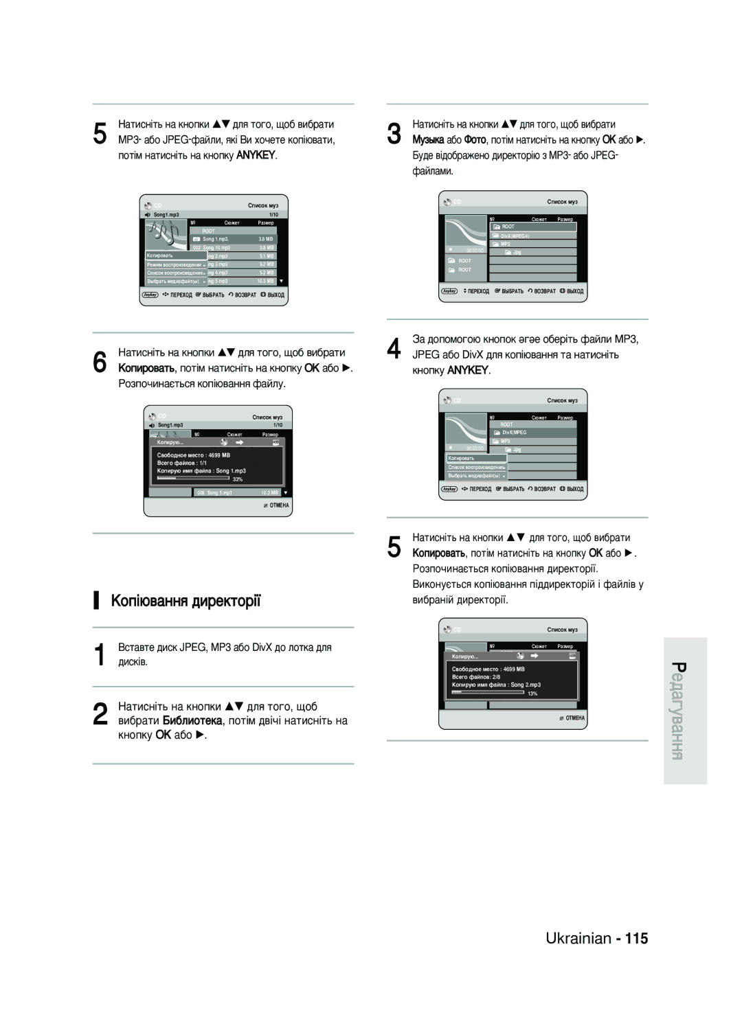 Samsung DVD-HR735/SEO ÄÓÔ¥˛‚‡ÌÌﬂ ‰ËÂÍÚÓ¥ª, ‡ÚËÒÌ¥Ú¸ Ì‡ Íìóôíë …† ‰Îﬂ ÚÓ„Ó, ˘Ó·, ‡ ‰ÓÔÓÏÓ„Ó˛ Íìóôóí „Â Ó·Â¥Ú¸ Ù‡ÈÎË MP3 