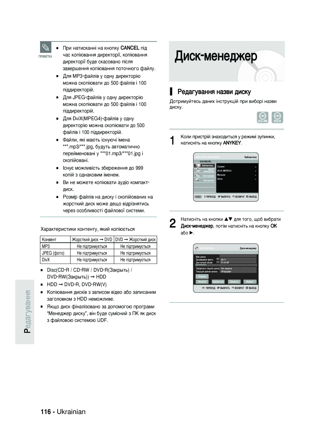 Samsung DVD-HR735/SEO manual ÊÂ‰‡„Û‚‡ÌÌﬂ Ì‡Á‚Ë ‰ËÒÍÛ, ÇË ÌÂ Ïóêâúâ ÍÓÔ¥˛‚‡ÚË ‡Û‰¥Ó ÍÓÏÔ‡ÍÚ- ‰ËÒÍ 