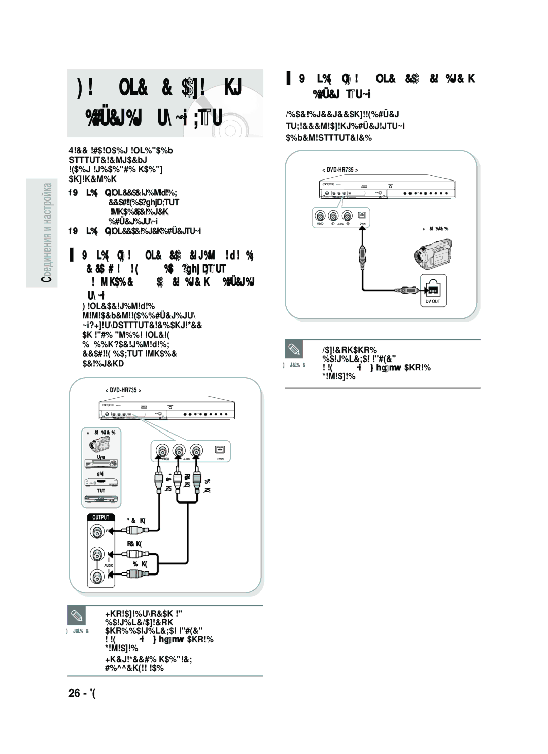 Samsung DVD-HR735/SEO manual ËÎÛ˜‡È 2 èÓ‰ÍÎ˛˜ÂÌËÂ ‚Ë‰ÂÓÍ‡ÏÂ˚ Í ‡Á˙ÂÏÛ DV, 26 êÛÒÒÍËÈ 