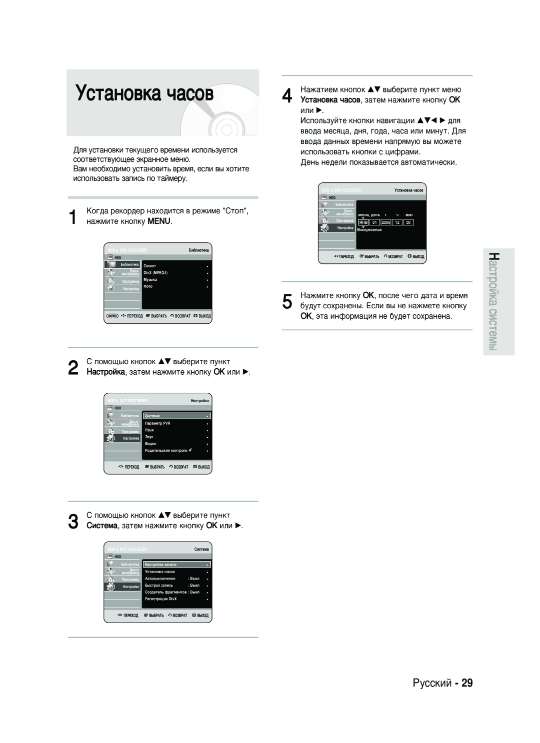 Samsung DVD-HR735/SEO manual Ìòú‡Ìó‚Í‡ ˜‡Òó‚, ‡ÊÏËÚÂ Íìóôíû Menu 