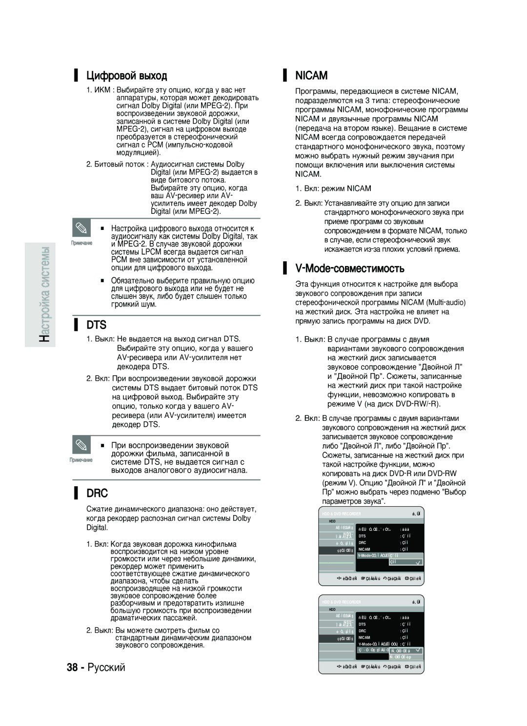 Samsung DVD-HR735/SEO manual Dts, Drc, Nicam 