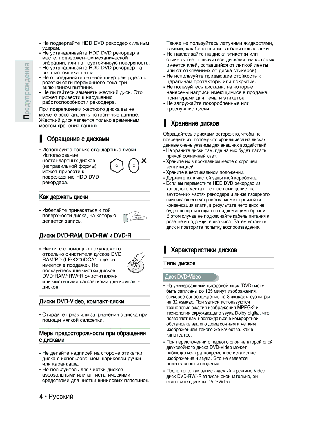 Samsung DVD-HR735/SEO manual ·‡˘Âìëâ Ò ‰Ëòí‡Ïë, ‡Ìâìëâ ‰Ëòíó‚, ‡‡Íúâëòúëíë ‰Ëòíó‚ 