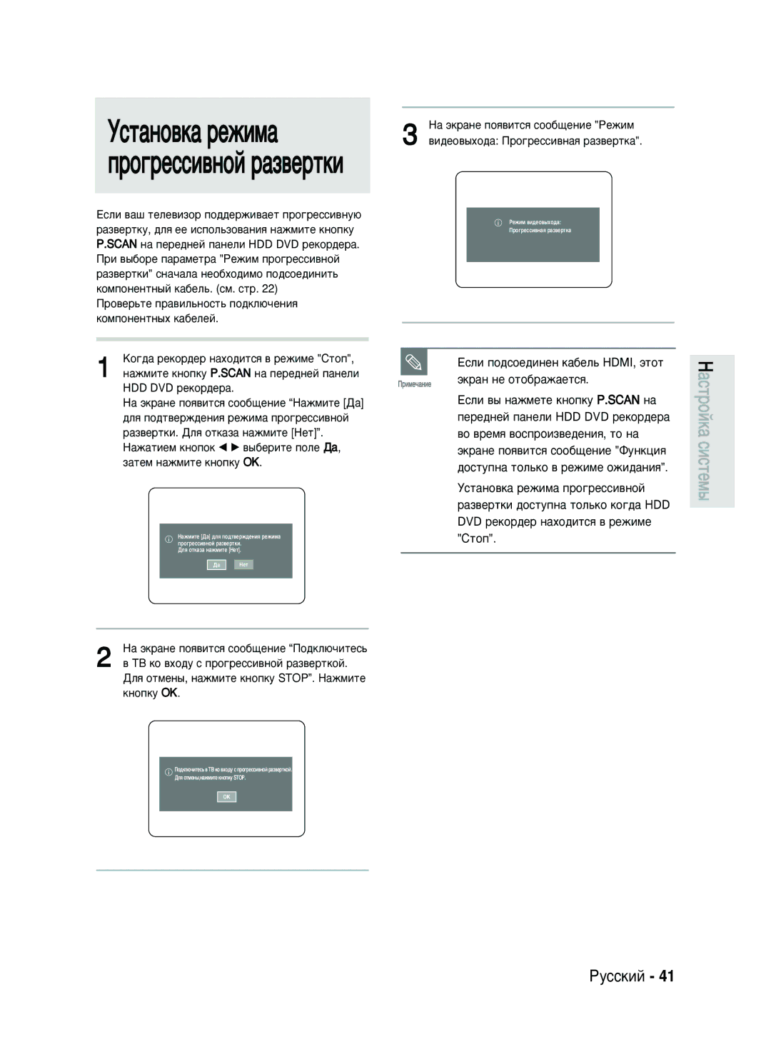 Samsung DVD-HR735/SEO manual Ìòú‡Ìó‚Í‡ Âêëï‡, Öòîë ‚˚ Ì‡ÊÏÂÚÂ Íìóôíû P.SCAN Ì‡ 