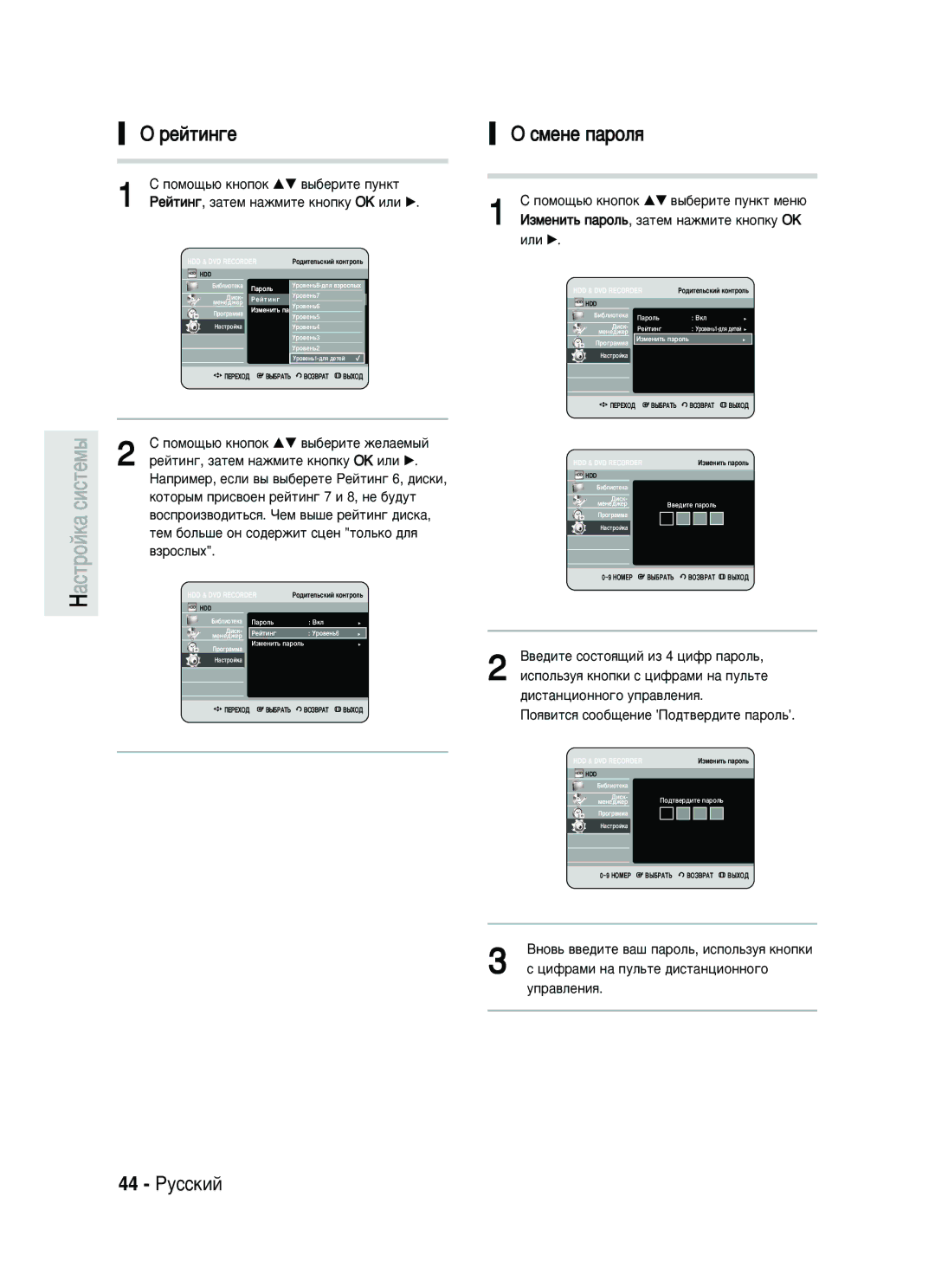 Samsung DVD-HR735/SEO manual Âèúëì„Â, Òïâìâ Ô‡ÓÎﬂ, 44 êÛÒÒÍËÈ, ËÒÔÓÎ¸ÁÛﬂ Íìóôíë Ò ˆËÙ‡ÏË Ì‡ ÔÛÎ¸ÚÂ 