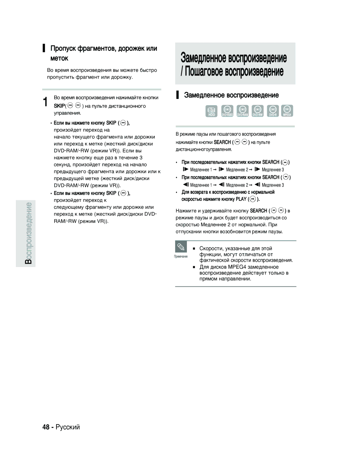 Samsung DVD-HR735/SEO manual ÓÔÛÒÍ Ù‡„ÏÂÌÚÓ‚, ‰ÓÓÊÂÍ ËÎË Ïâúóí, 48 êÛÒÒÍËÈ, ‡Ïâ‰Îâììóâ ‚Óòôóëá‚Â‰Âìëâ 