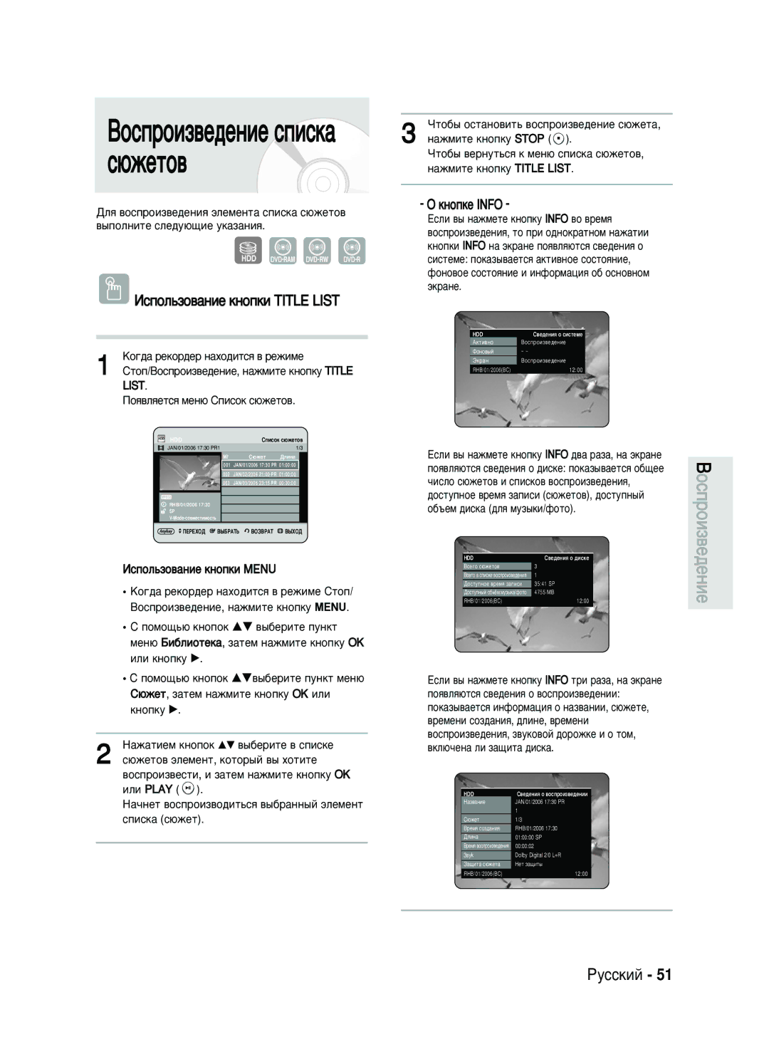 Samsung DVD-HR735/SEO manual ÀÒÔÓÎ¸ÁÓ‚‡ÌËÂ Íìóôíë Title List, Íìóôíâ Info, ÀÒÔÓÎ¸ÁÓ‚‡ÌËÂ Íìóôíë Menu 