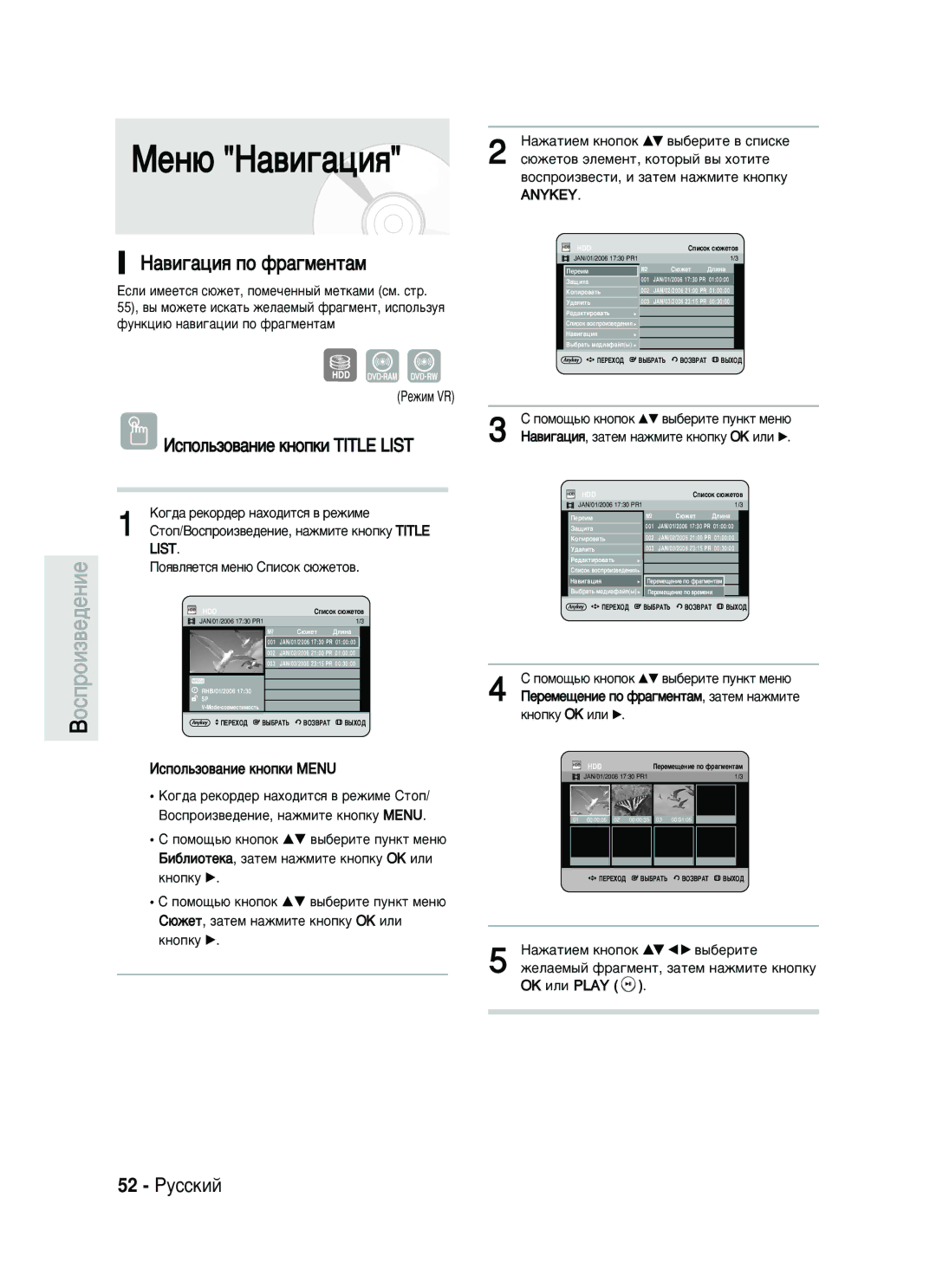 Samsung DVD-HR735/SEO manual ÅÂÌ˛ ç‡‚Ë„‡ˆËﬂ, ‡‚Ë„‡ˆËﬂ ÔÓ Ù‡„ÏÂÌÚ‡Ï, 52 êÛÒÒÍËÈ, Êâêëï Vr, List 