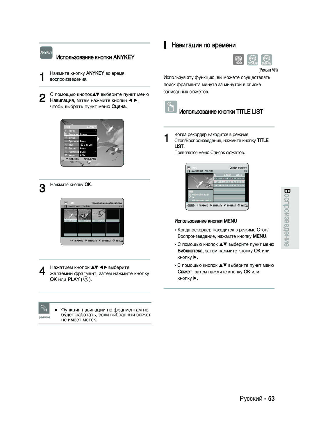 Samsung DVD-HR735/SEO ‡‚Ë„‡ˆËﬂ ÔÓ ‚ÂÏÂÌË, ÀÒÔÓÎ¸ÁÓ‚‡ÌËÂ Íìóôíë Anykey, ÎÛÌÍˆËﬂ Ì‡‚Ë„‡ˆËË ÔÓ Ù‡„ÏÂÌÚ‡Ï ÌÂ, ÌÂ Ëïââú Ïâúóí 