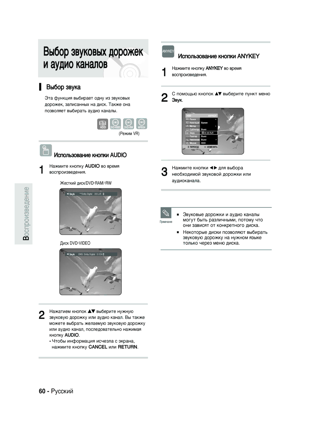 Samsung DVD-HR735/SEO manual ˚·Ó Á‚Ûí‡, 60 êÛÒÒÍËÈ, ÀÒÔÓÎ¸ÁÓ‚‡ÌËÂ Íìóôíë Audio, ‚Ûíó‚˚Â ‰Óóêíë Ë ‡Û‰Ëó Í‡Ì‡Î˚ 