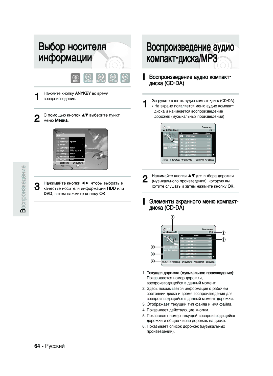 Samsung DVD-HR735/SEO Çóòôóëá‚Â‰Âìëâ ‡Û‰Ëó Íóïô‡Íú- ‰Ëòí‡ Cd-Da, Ùîâïâìú˚ ˝Í‡Ììó„Ó Ïâì˛ Íóïô‡Íú- ‰Ëòí‡ Cd-Da, 64 êÛÒÒÍËÈ 