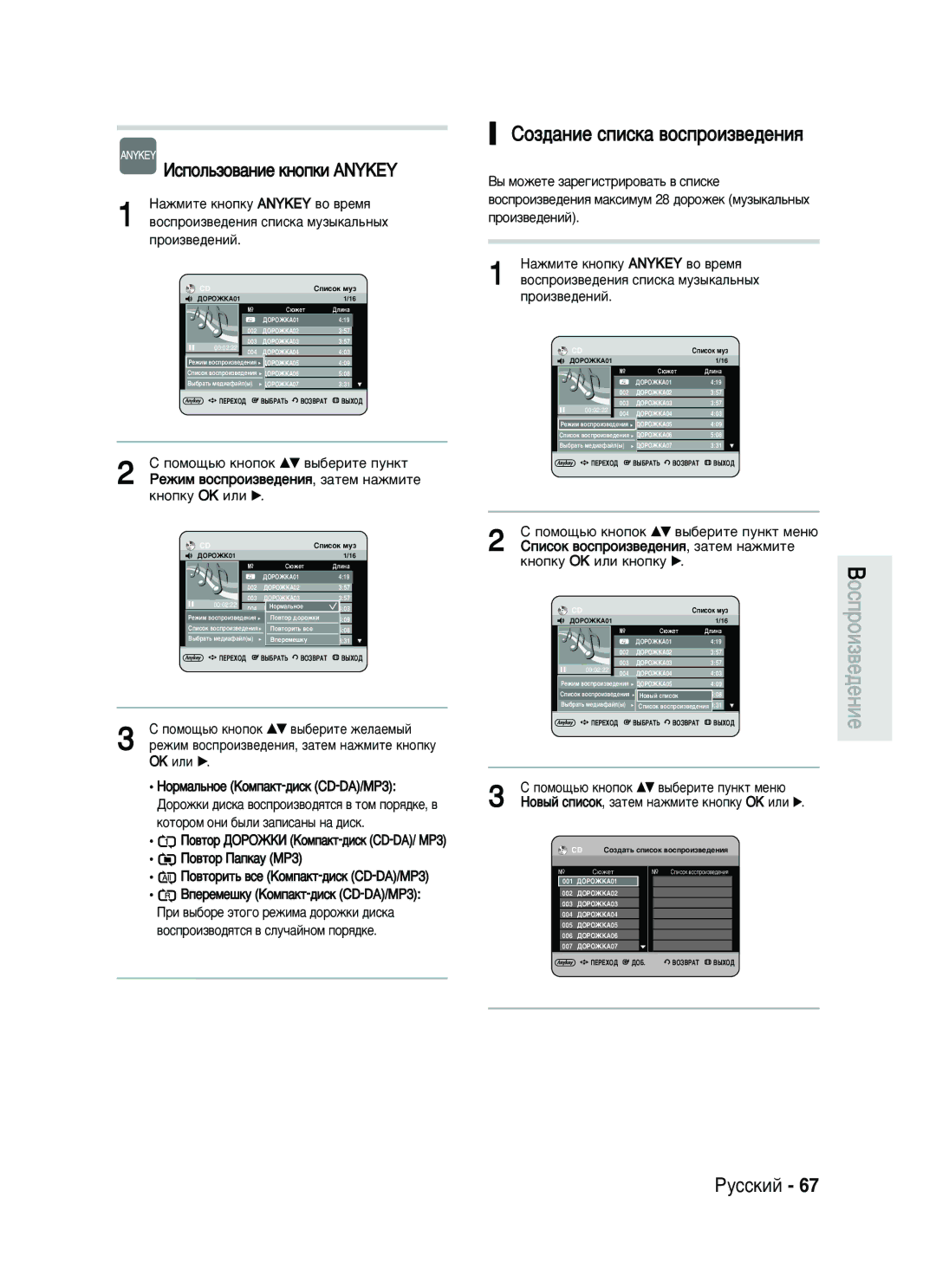 Samsung DVD-HR735/SEO manual Ok Ëîë √, ˚ Ïóêâúâ Á‡Â„ËÒÚËÓ‚‡Ú¸ ‚ Òôëòíâ, ‚ÓÒÔÓËÁ‚Â‰ÂÌËﬂ ÒÔËÒÍ‡ ÏÛÁ˚Í‡Î¸Ì˚ı, Óëá‚Â‰Âìëè 