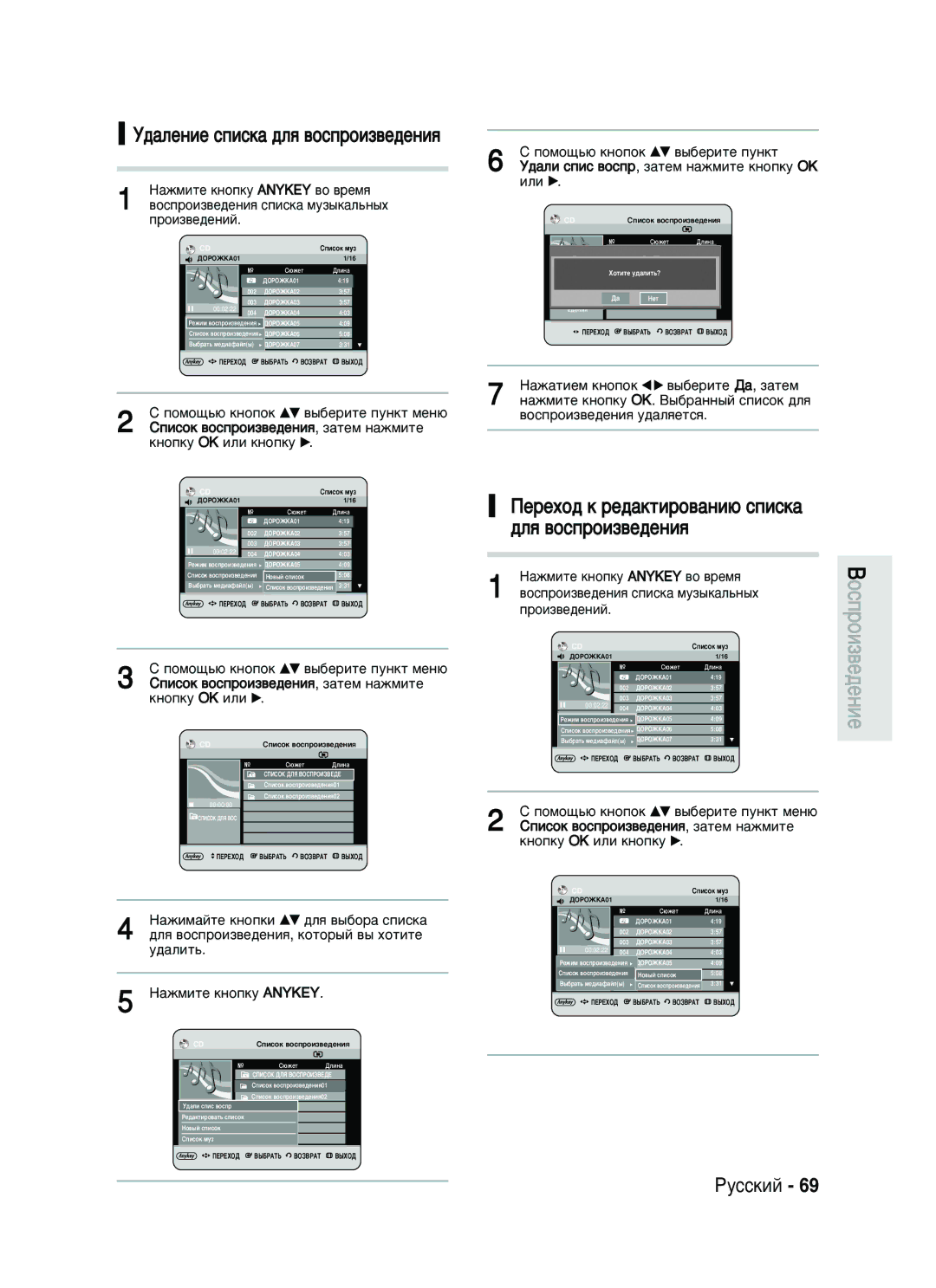 Samsung DVD-HR735/SEO manual ‰‡ÎÂÌËÂ ÒÔËÒÍ‡ ‰Îﬂ ‚ÓÒÔÓËÁ‚Â‰ÂÌËﬂ, ÈÂÂıÓ‰ Í Â‰‡ÍÚËÓ‚‡ÌË˛ ÒÔËÒÍ‡ ‰Îﬂ ‚ÓÒÔÓËÁ‚Â‰ÂÌËﬂ 