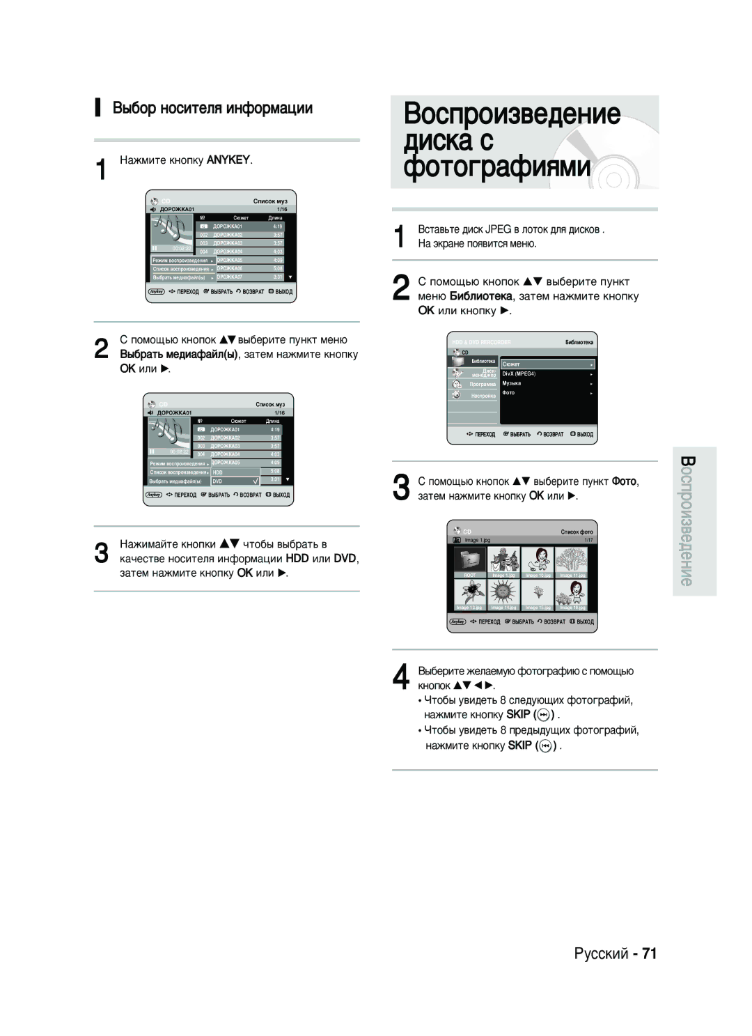 Samsung DVD-HR735/SEO manual ˚·Ó ÌÓÒËÚÂÎﬂ ËÌÙÓÏ‡ˆËË, ÔÓÏÓ˘¸˛ Íìóôóí …† ‚˚·ÂËÚÂ Ôûìíú îÓÚÓ, ‡ÚÂÏ Ì‡ÊÏËÚÂ Íìóôíû OK ËÎË √ 