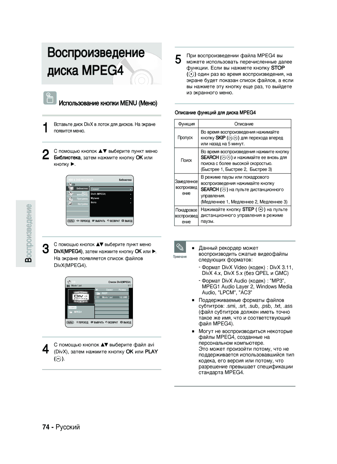 Samsung DVD-HR735/SEO manual 74 êÛÒÒÍËÈ, ÀÒÔÓÎ¸ÁÓ‚‡ÌËÂ Íìóôíë Menu åÂÌ˛, ‡ÌÌ˚È ÂÍÓ‰Â Ïóêâú 