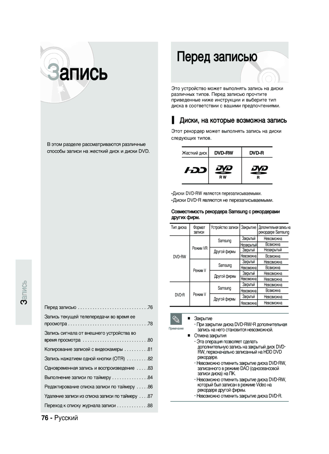 Samsung DVD-HR735/SEO manual Ñëòíë, Ì‡ Íóúó˚Â ‚Óáïóêì‡ Á‡Ôëò¸, 76 êÛÒÒÍËÈ, ‡Í˚Úëâ, ÉÚÏÂÌ‡ Á‡Í˚ÚËﬂ 