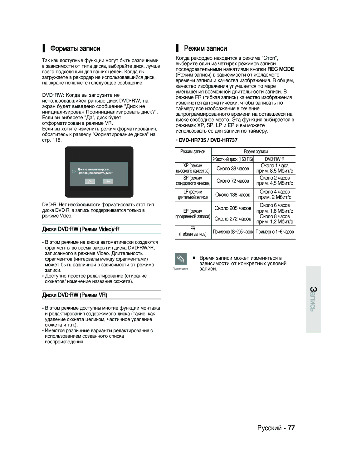 Samsung DVD-HR735/SEO manual Îóï‡Ú˚ Á‡Ôëòë, Êâêëï Á‡Ôëòë, Ñëòíë DVD-RW êÂÊËÏ Video/-R, Ñëòíë DVD-RW êÂÊËÏ VR, Dvd-Rw-R 