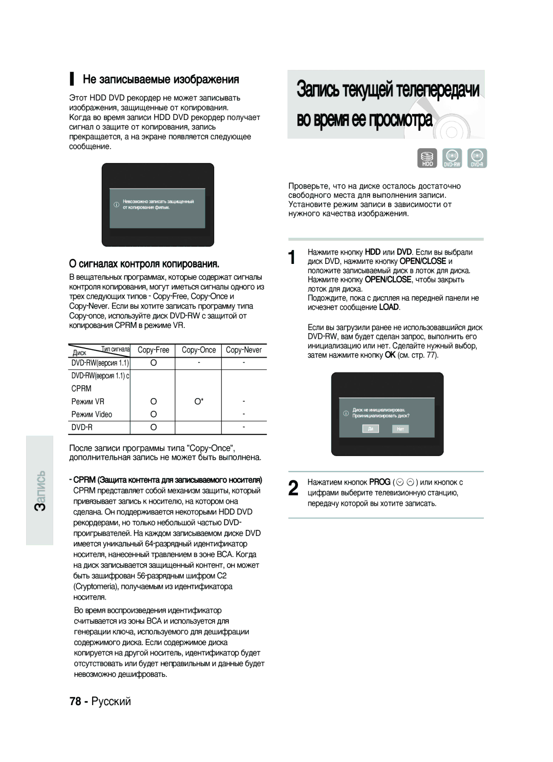 Samsung DVD-HR735/SEO manual ÇÂ Á‡ÔËÒ˚‚‡ÂÏ˚Â ËÁÓ·‡ÊÂÌËﬂ, ‡ÔËÒ¸ ÚÂÍÛ˘ÂÈ ÚÂÎÂÔÂÂ‰‡˜Ë ‚Ó ‚ÂÏﬂ ÂÂ ÔÓÒÏÓÚ‡, 78 êÛÒÒÍËÈ 