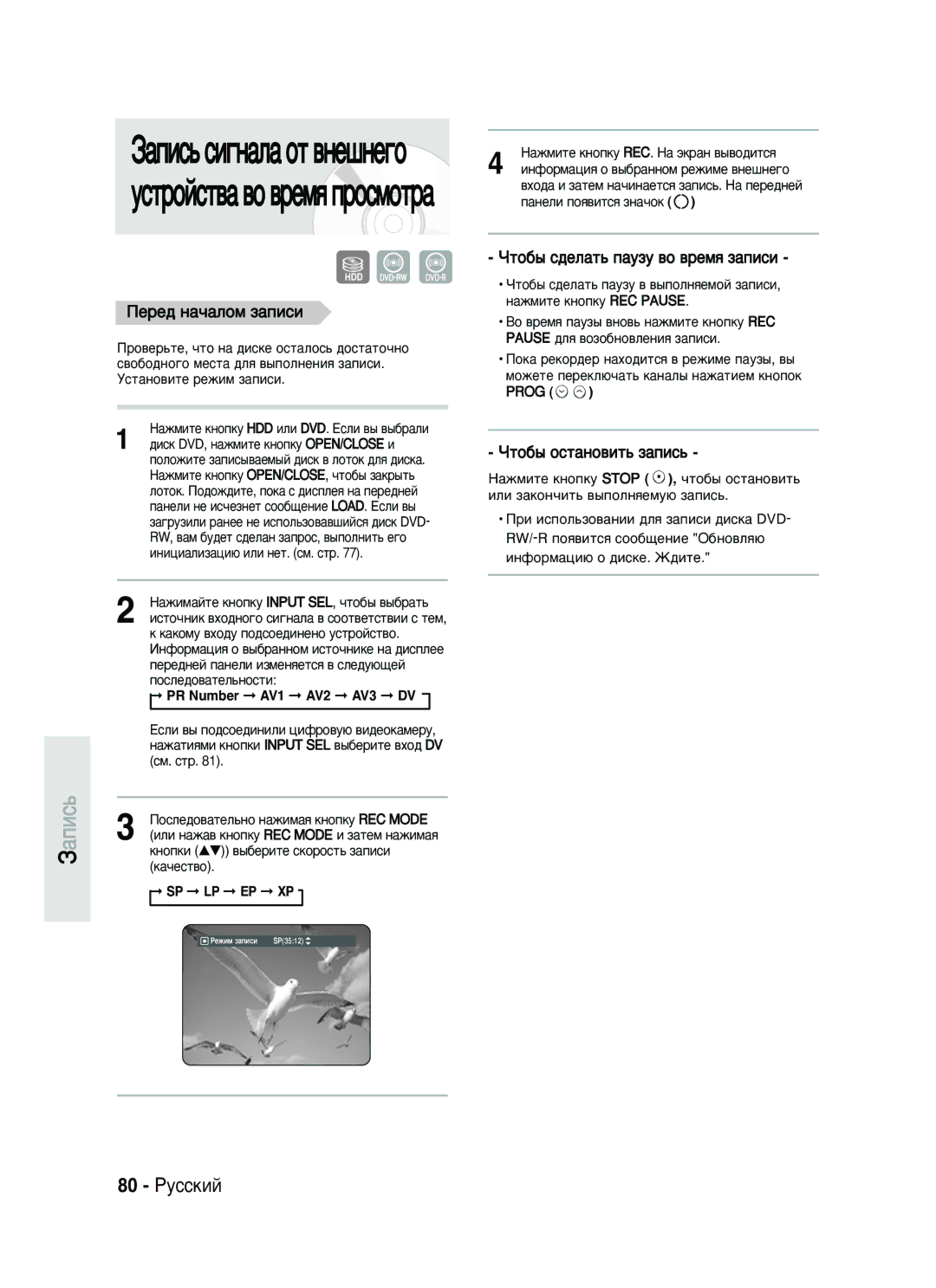 Samsung DVD-HR735/SEO manual 80 êÛÒÒÍËÈ, ‡ÔËÒ¸ÒË„Ì‡Î‡ÓÚ‚ÌÂ¯ÌÂ„Ó ÛÒÚÓÈÒÚ‚‡‚Ó‚ÂÏﬂÔÓÒÏÓÚ‡, Èââ‰ Ì‡˜‡Îóï Á‡Ôëòë 