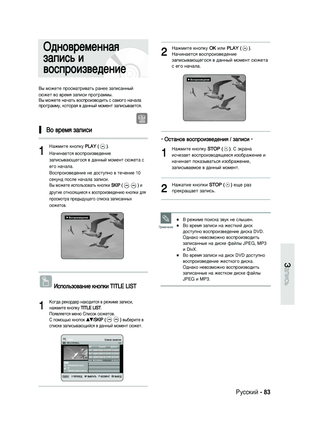 Samsung DVD-HR735/SEO manual ÇÓ ‚ÂÏﬂ Á‡ÔËÒË, ÉÒÚ‡ÌÓ‚ ‚ÓÒÔÓËÁ‚Â‰ÂÌËﬂ / Á‡ÔËÒË, ‡ÊÏËÚÂ Íìóôíû Title List 