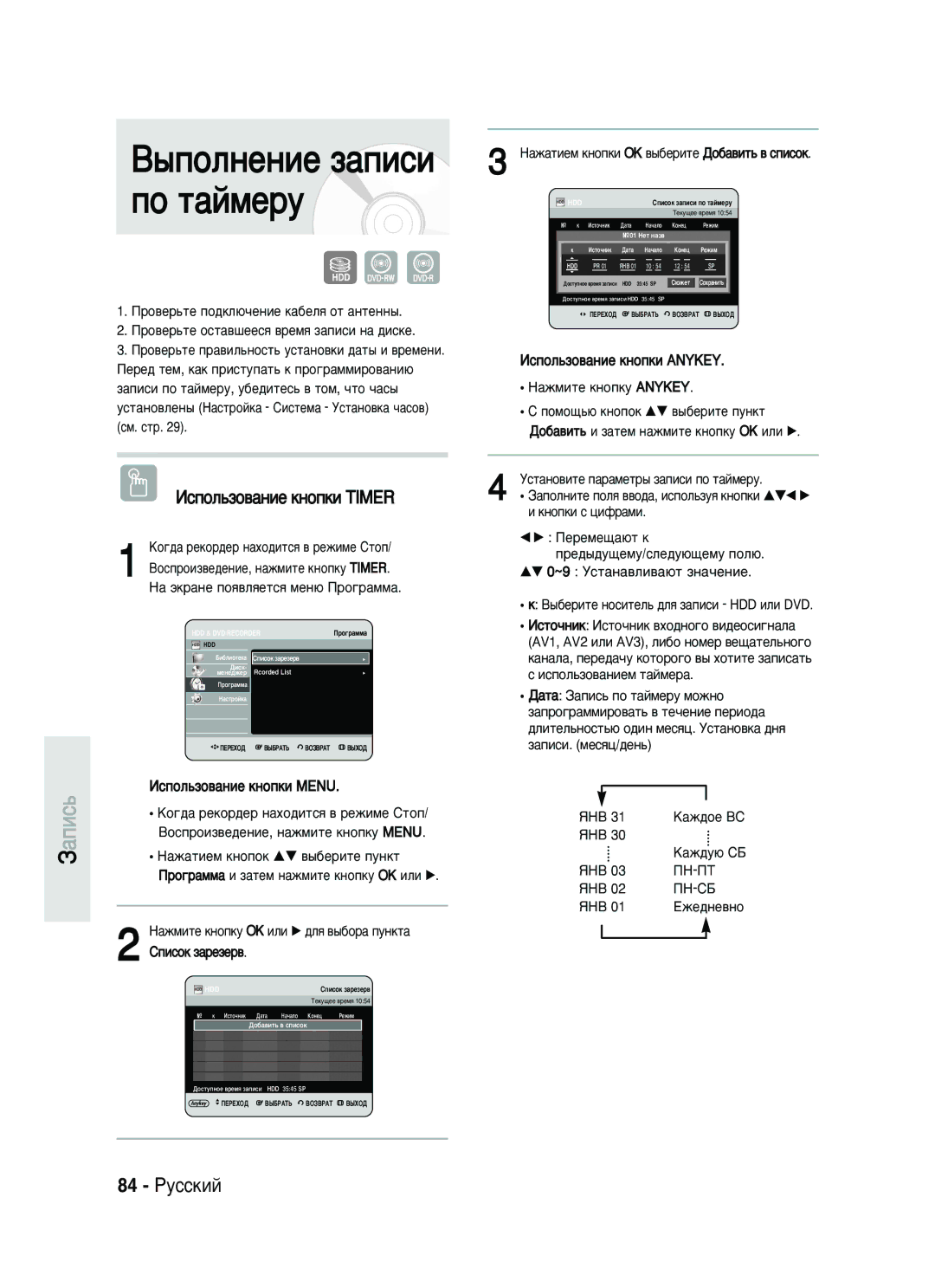 Samsung DVD-HR735/SEO manual 84 êÛÒÒÍËÈ, ÀÒÔÓÎ¸ÁÓ‚‡ÌËÂ Íìóôíë Timer, ÇÓÒÔÓËÁ‚Â‰ÂÌËÂ, Ì‡ÊÏËÚÂ Íìóôíû Menu 