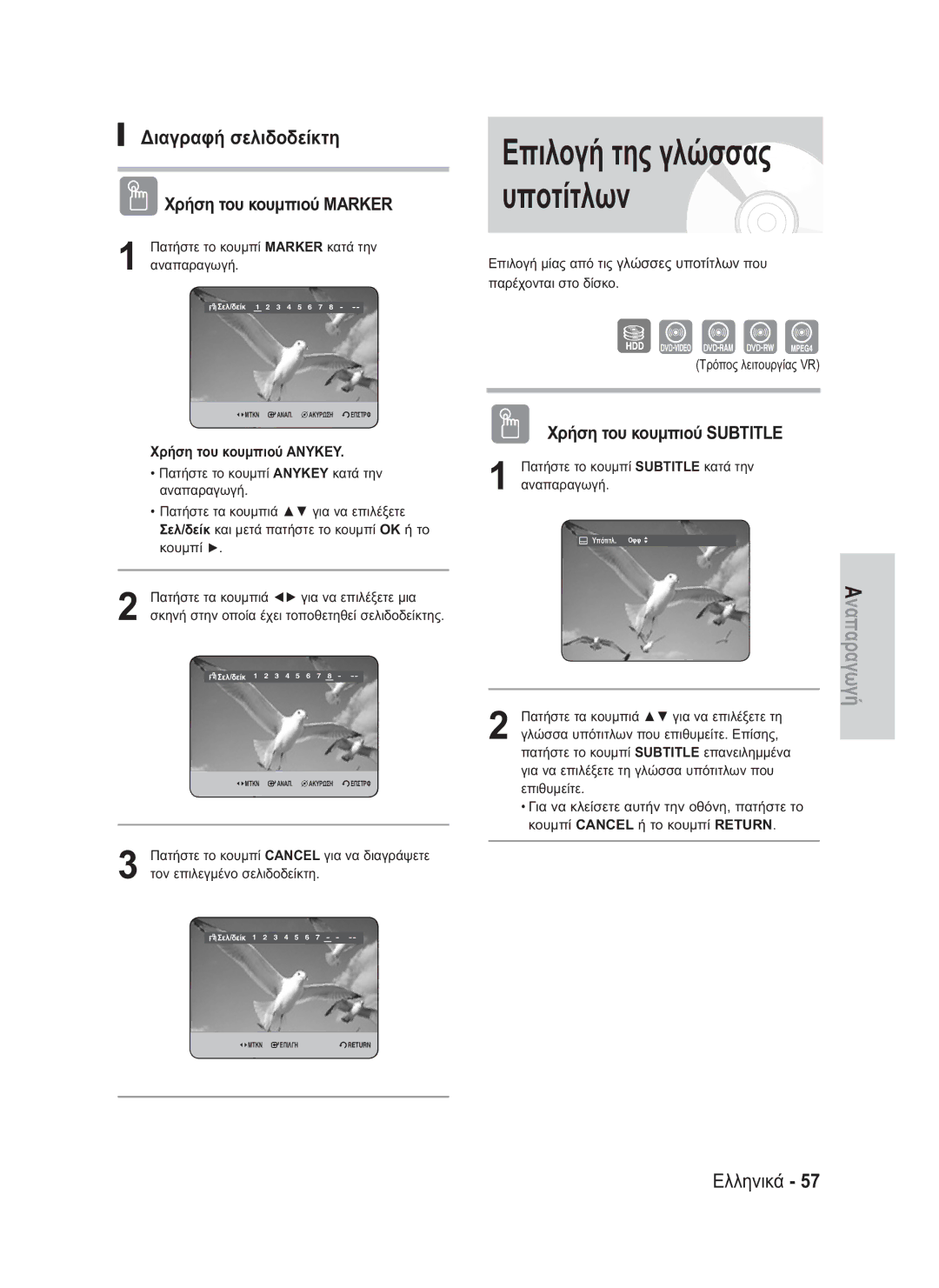 Samsung DVD-HR735/XEU, DVD-HR735/XEG, DVD-HR737/XEG Διαγραφή σελιδοδείκτη, Πατήστε το κουμπί Subtitle κατά την αναπαραγωγή 