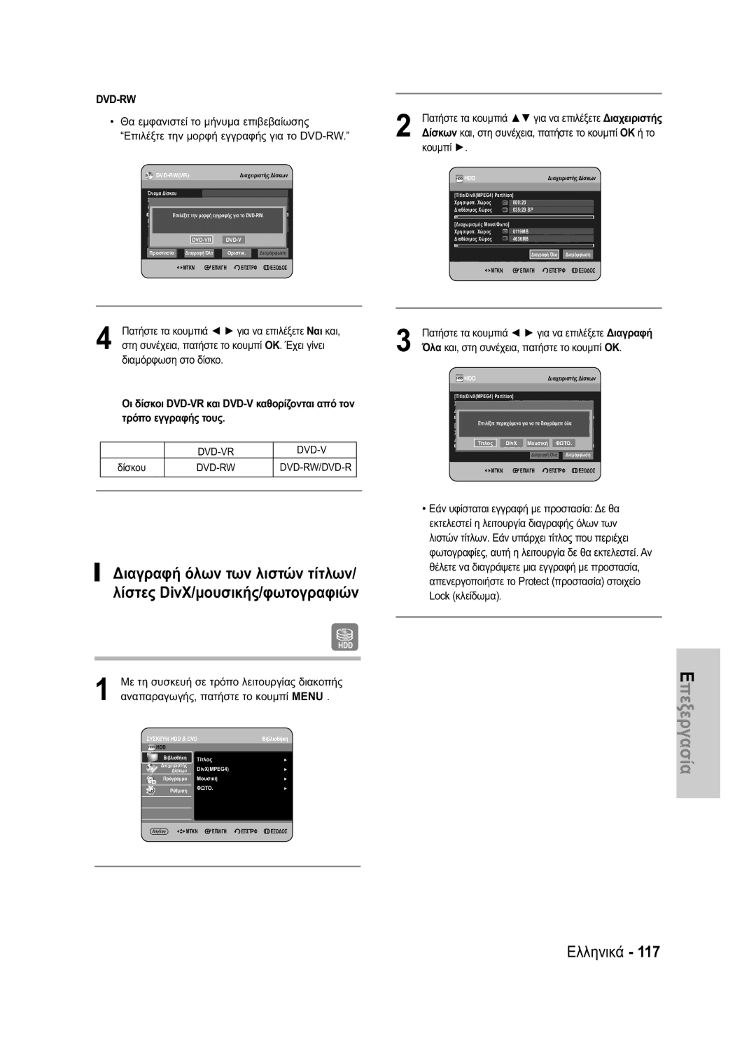 Samsung DVD-HR737/XEN, DVD-HR735/XEG, DVD-HR737/XEG, DVD-HR735/XEB, DVD-HR737/XEB, DVD-HR737/XEF Διαμόρφωση στο δίσκο, Δίσκου 