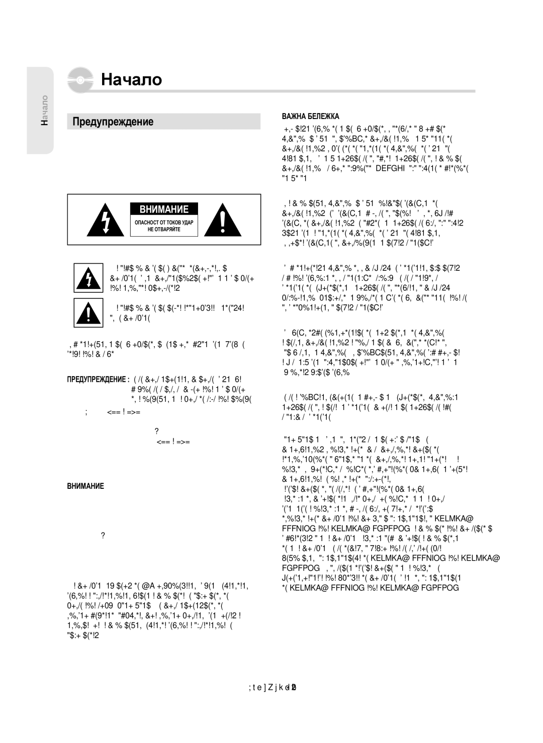 Samsung DVD-HR750/XEC, DVD-HR750/AUS, DVD-HR750/EUR, DVD-HR750/XEH manual Предупреждение, Български 