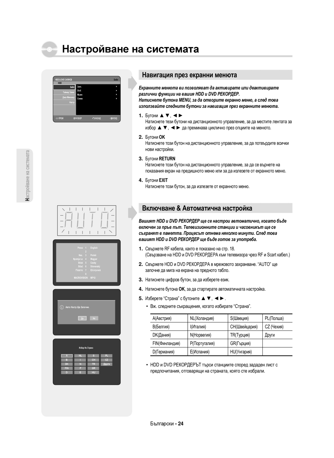 Samsung DVD-HR750/AUS, DVD-HR750/EUR manual Навигация през екранни менюта, Включване & Автоматична настройка, Бутони 