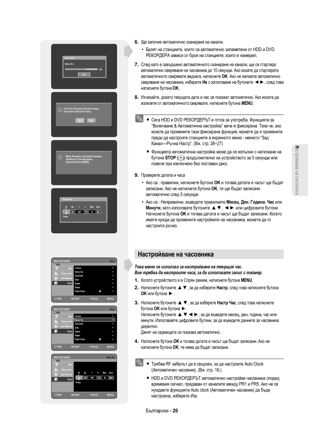 Samsung DVD-HR750/EUR, DVD-HR750/AUS, DVD-HR750/XEC Настройване на часовника, Ще започне автоматично сканиране на канали 