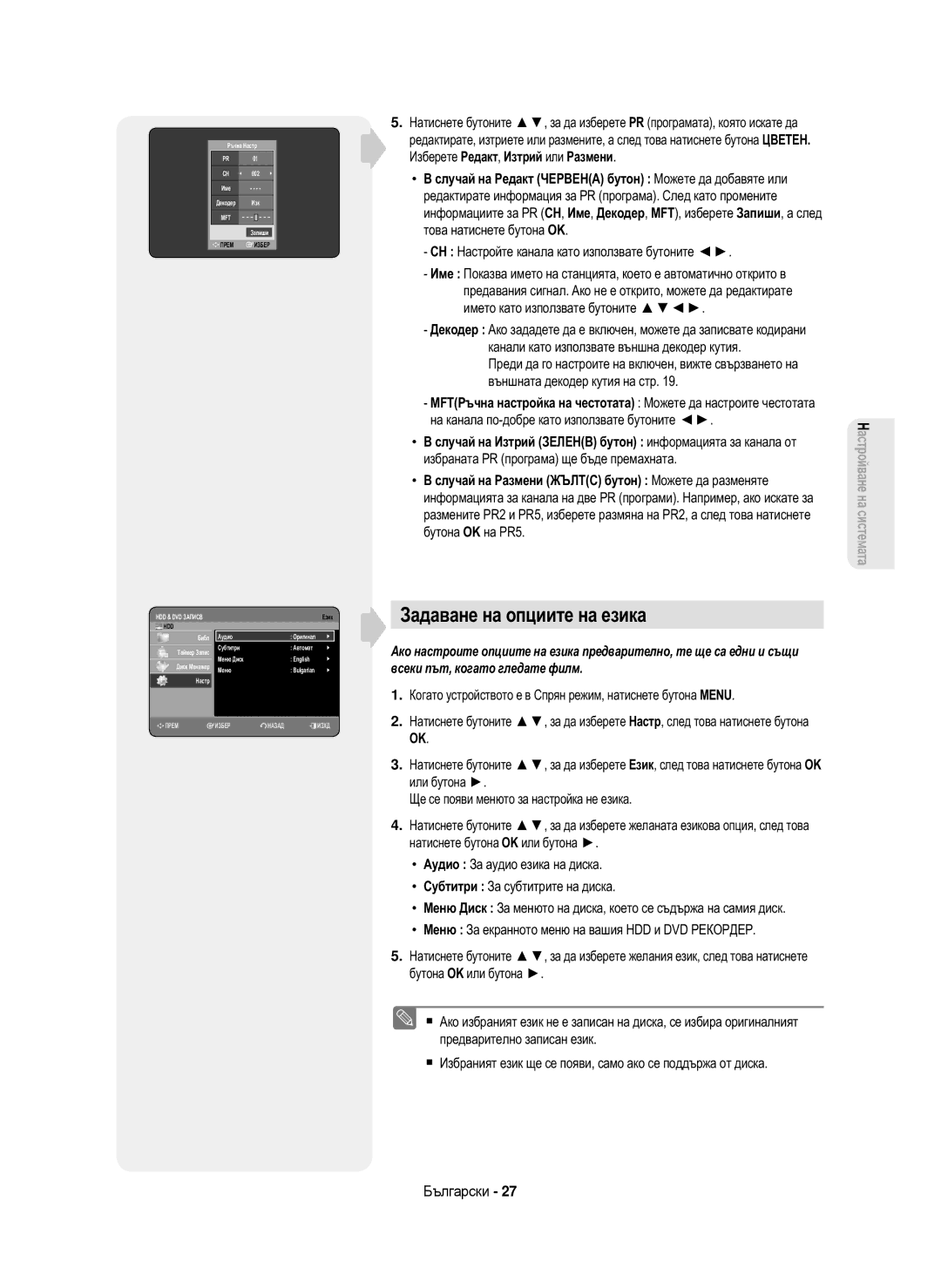 Samsung DVD-HR750/XEH, DVD-HR750/AUS manual Задаване на опциите на езика, Ръчна Настр Име Декодер Изк, Запиши, Аудио 