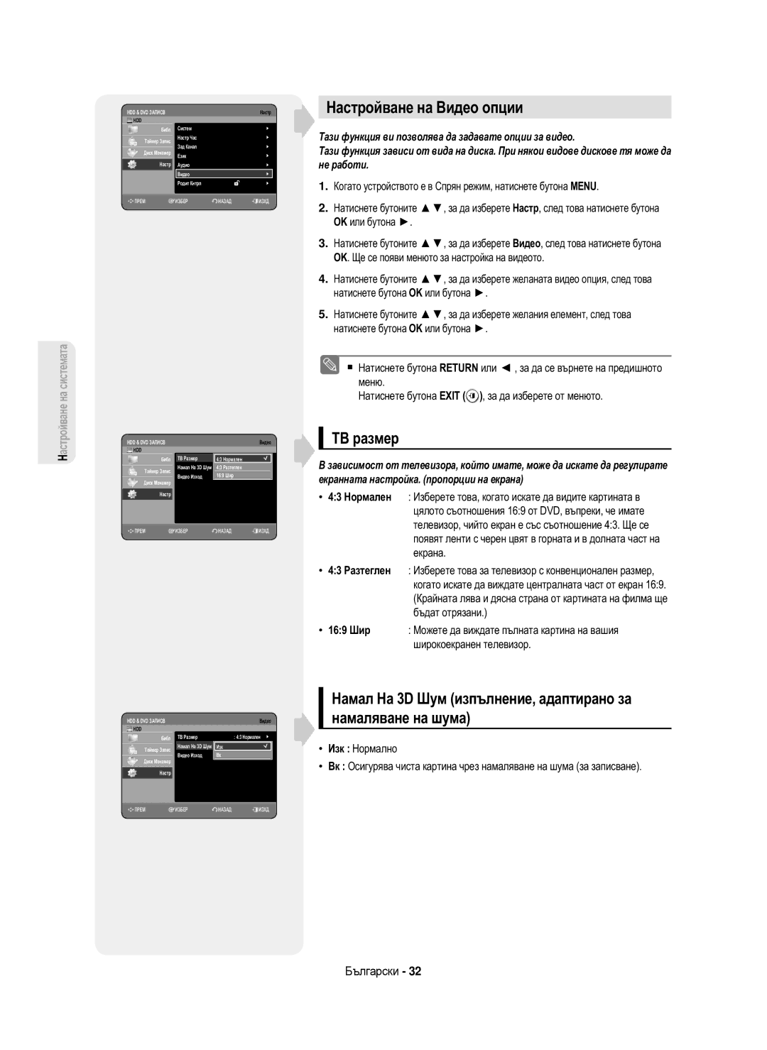 Samsung DVD-HR750/AUS, DVD-HR750/EUR, DVD-HR750/XEC Настройване на Видео опции, ТВ размер, 169 Шир, Широкоекранен телевизор 